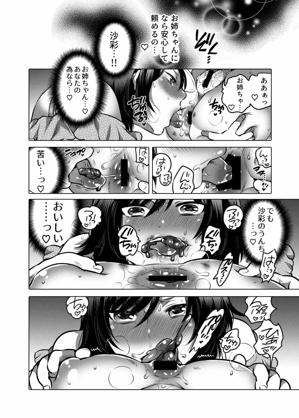 お姉ちゃんぶりゅぶりゅしてっ （命わずか単行本未収録作品集） Page.13