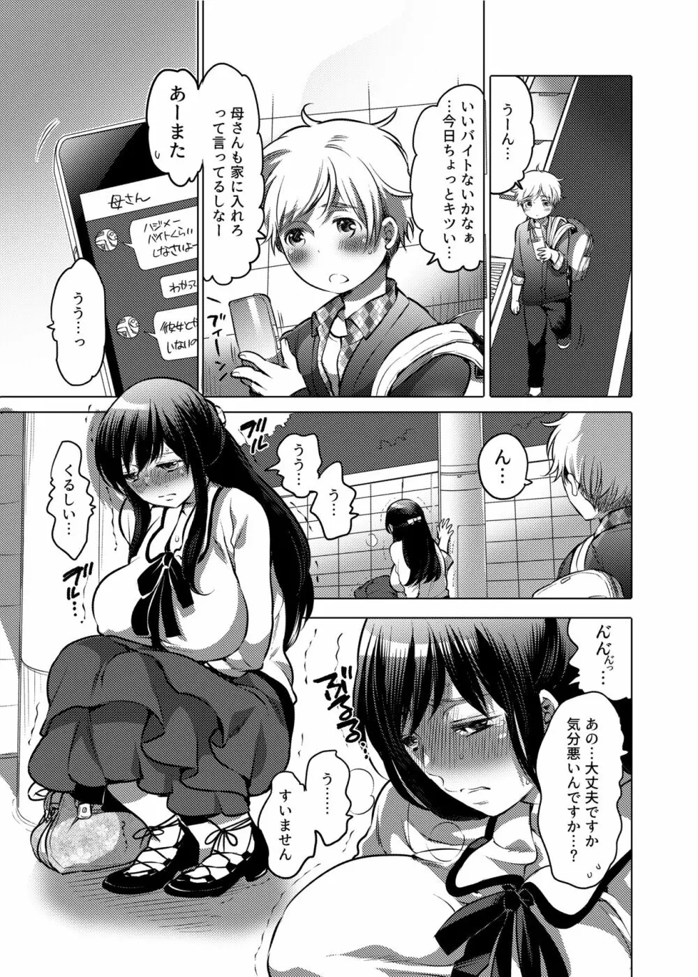 お姉ちゃんぶりゅぶりゅしてっ （命わずか単行本未収録作品集） Page.22