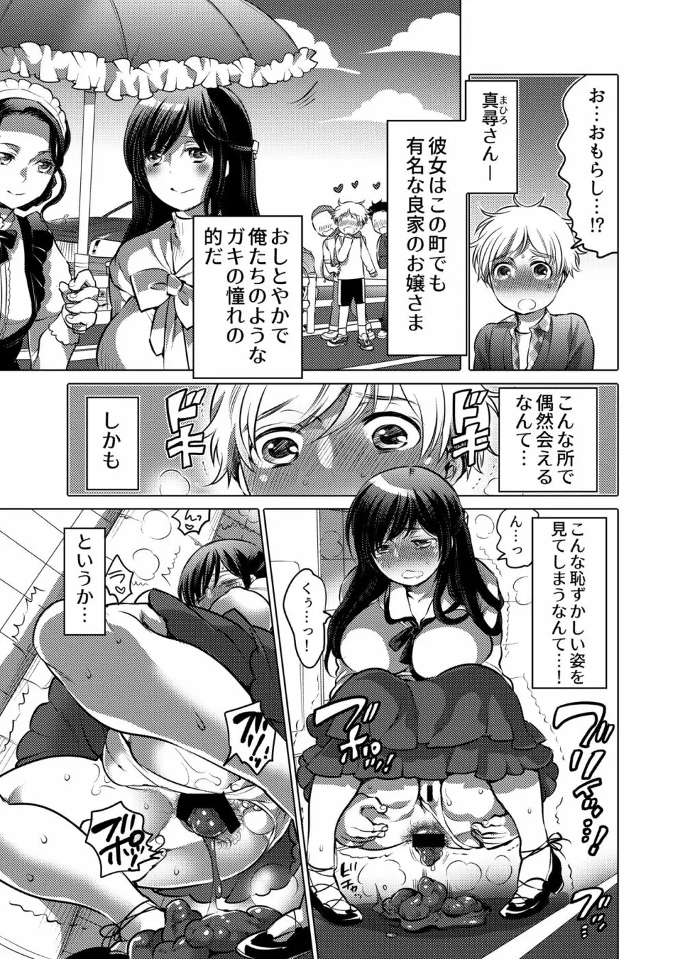 お姉ちゃんぶりゅぶりゅしてっ （命わずか単行本未収録作品集） Page.24