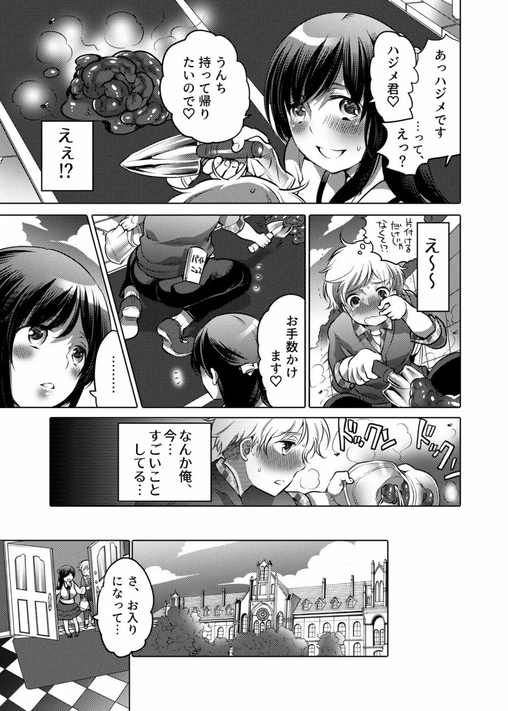 お姉ちゃんぶりゅぶりゅしてっ （命わずか単行本未収録作品集） Page.26