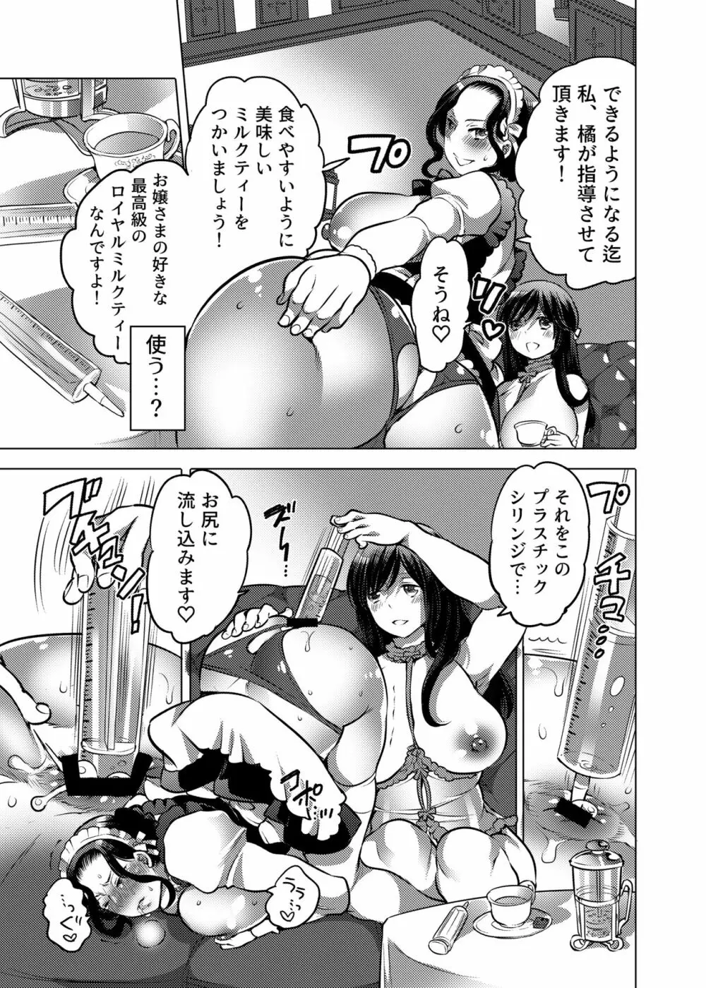 お姉ちゃんぶりゅぶりゅしてっ （命わずか単行本未収録作品集） Page.39