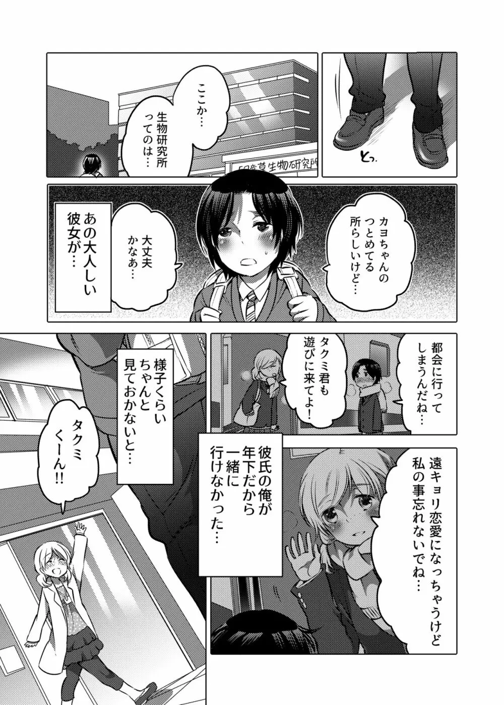 お姉ちゃんぶりゅぶりゅしてっ （命わずか単行本未収録作品集） Page.48