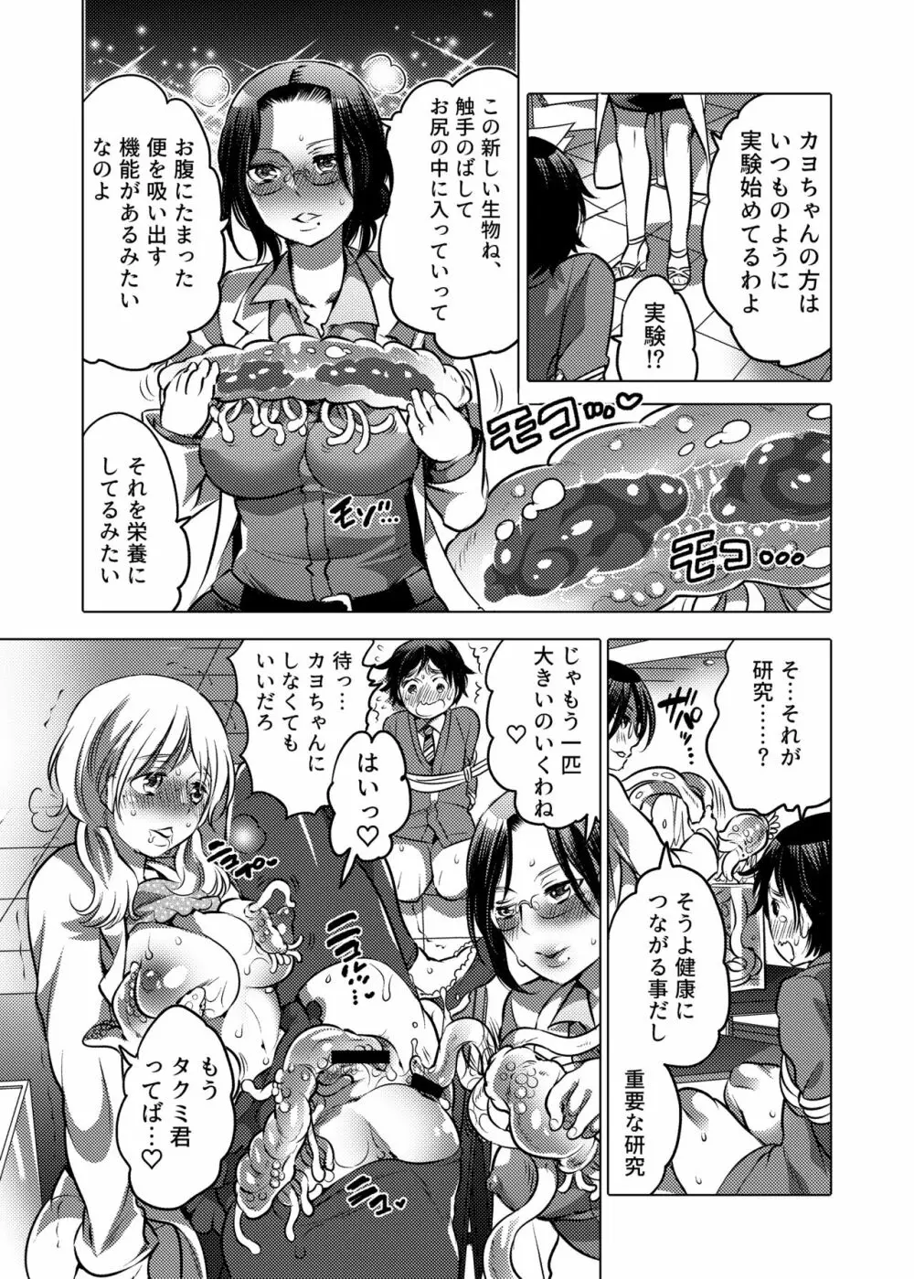 お姉ちゃんぶりゅぶりゅしてっ （命わずか単行本未収録作品集） Page.54