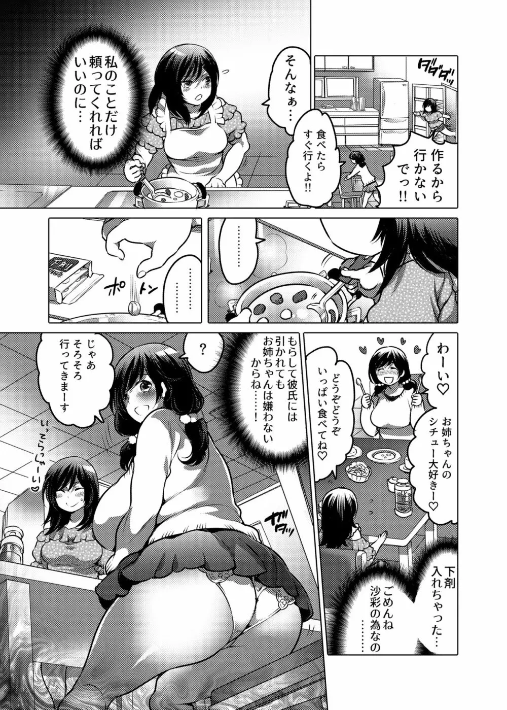 お姉ちゃんぶりゅぶりゅしてっ （命わずか単行本未収録作品集） Page.6