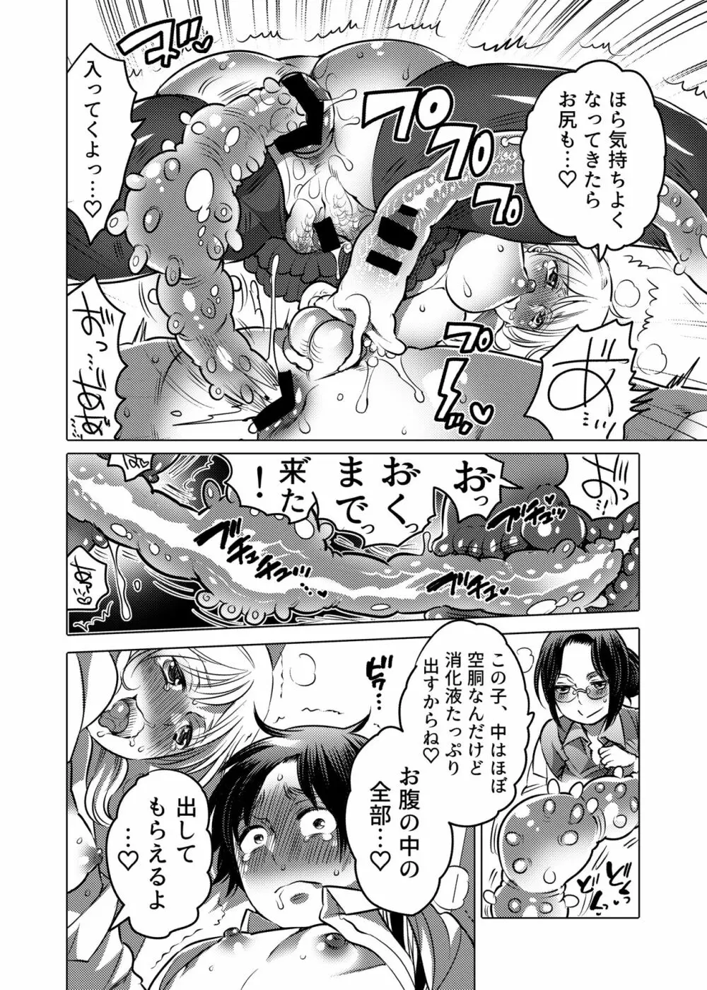 お姉ちゃんぶりゅぶりゅしてっ （命わずか単行本未収録作品集） Page.61