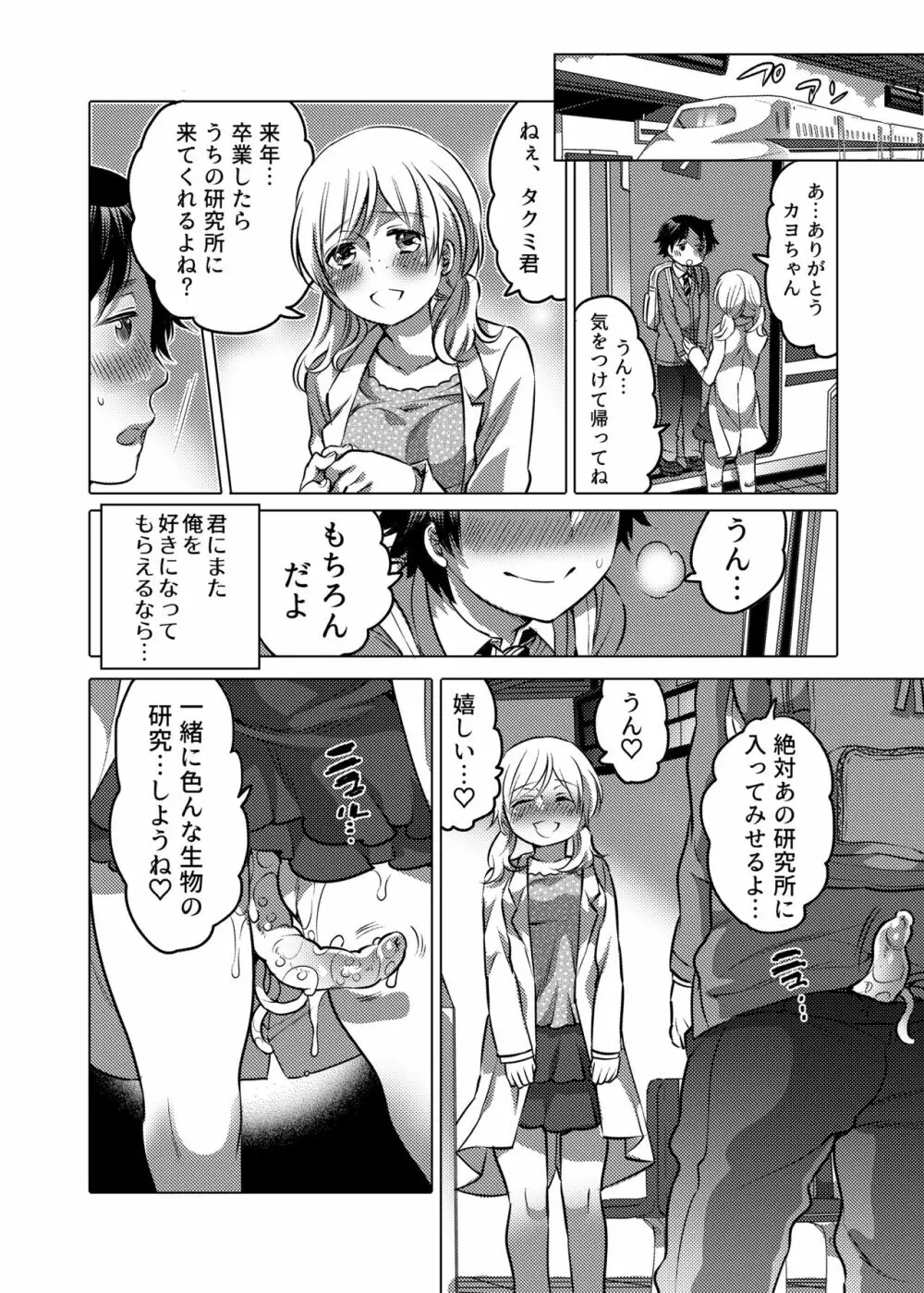 お姉ちゃんぶりゅぶりゅしてっ （命わずか単行本未収録作品集） Page.67