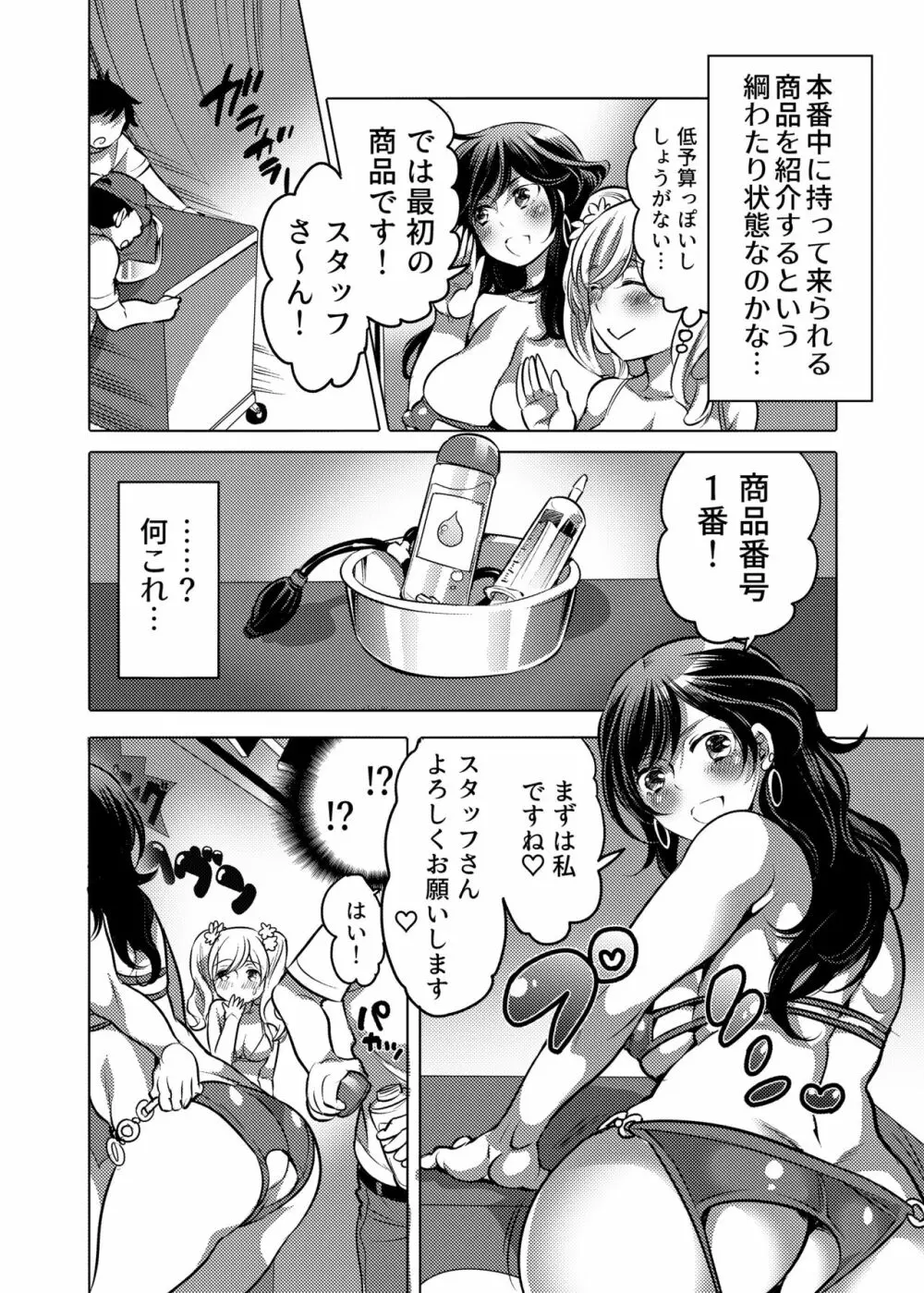 お姉ちゃんぶりゅぶりゅしてっ （命わずか単行本未収録作品集） Page.73