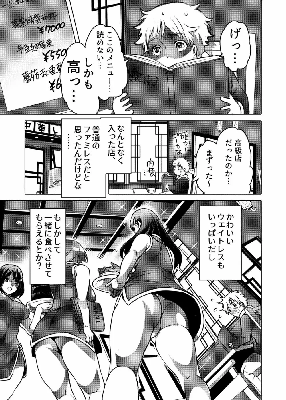 お姉ちゃんぶりゅぶりゅしてっ （命わずか単行本未収録作品集） Page.90