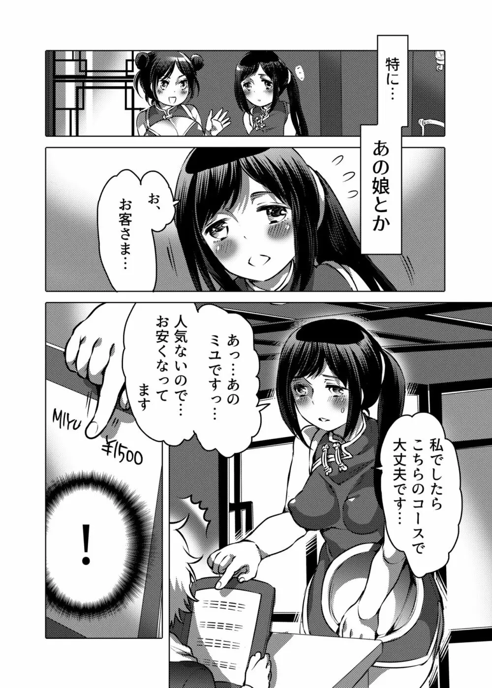 お姉ちゃんぶりゅぶりゅしてっ （命わずか単行本未収録作品集） Page.91