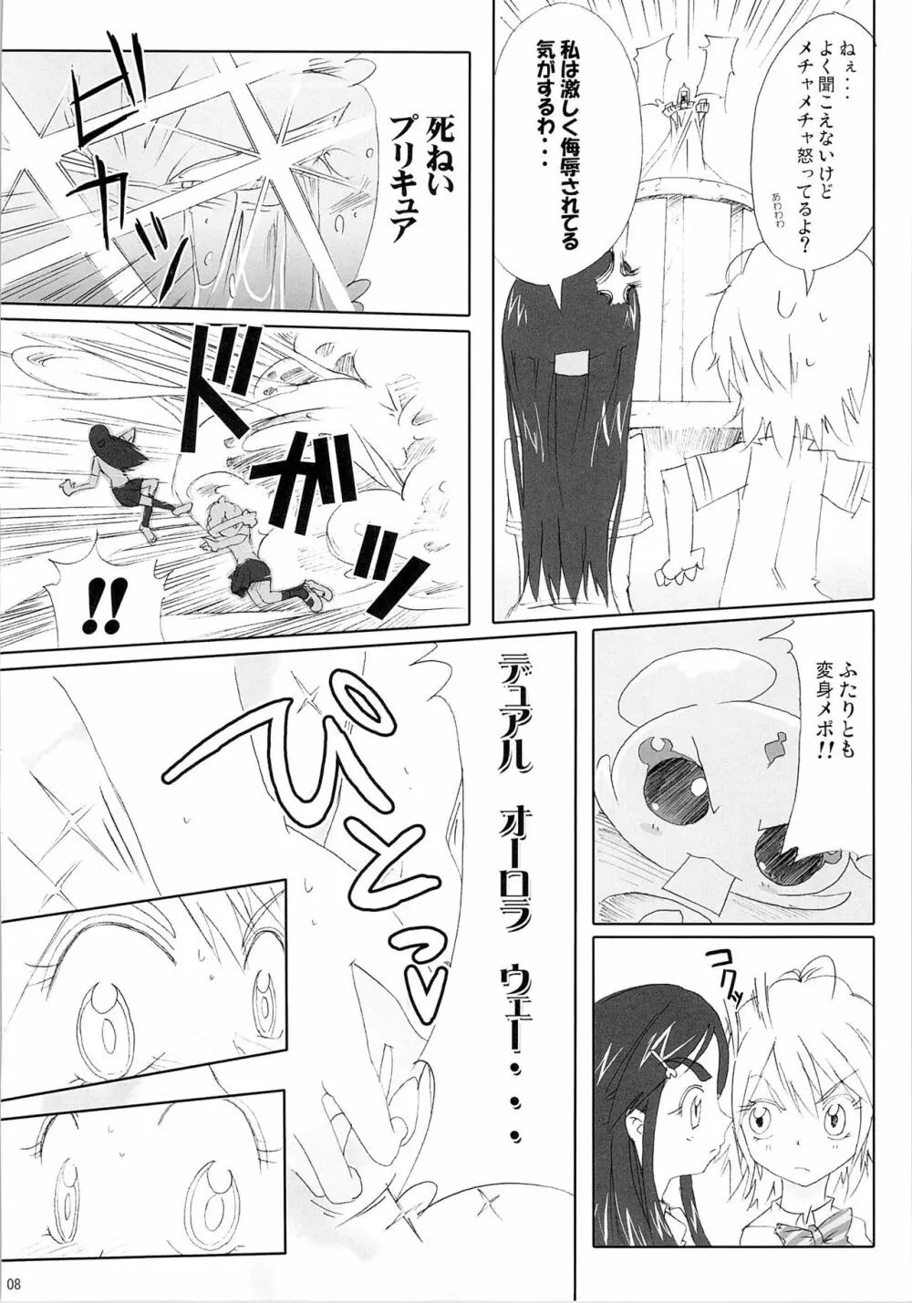 ほのたん総集編 Page.10