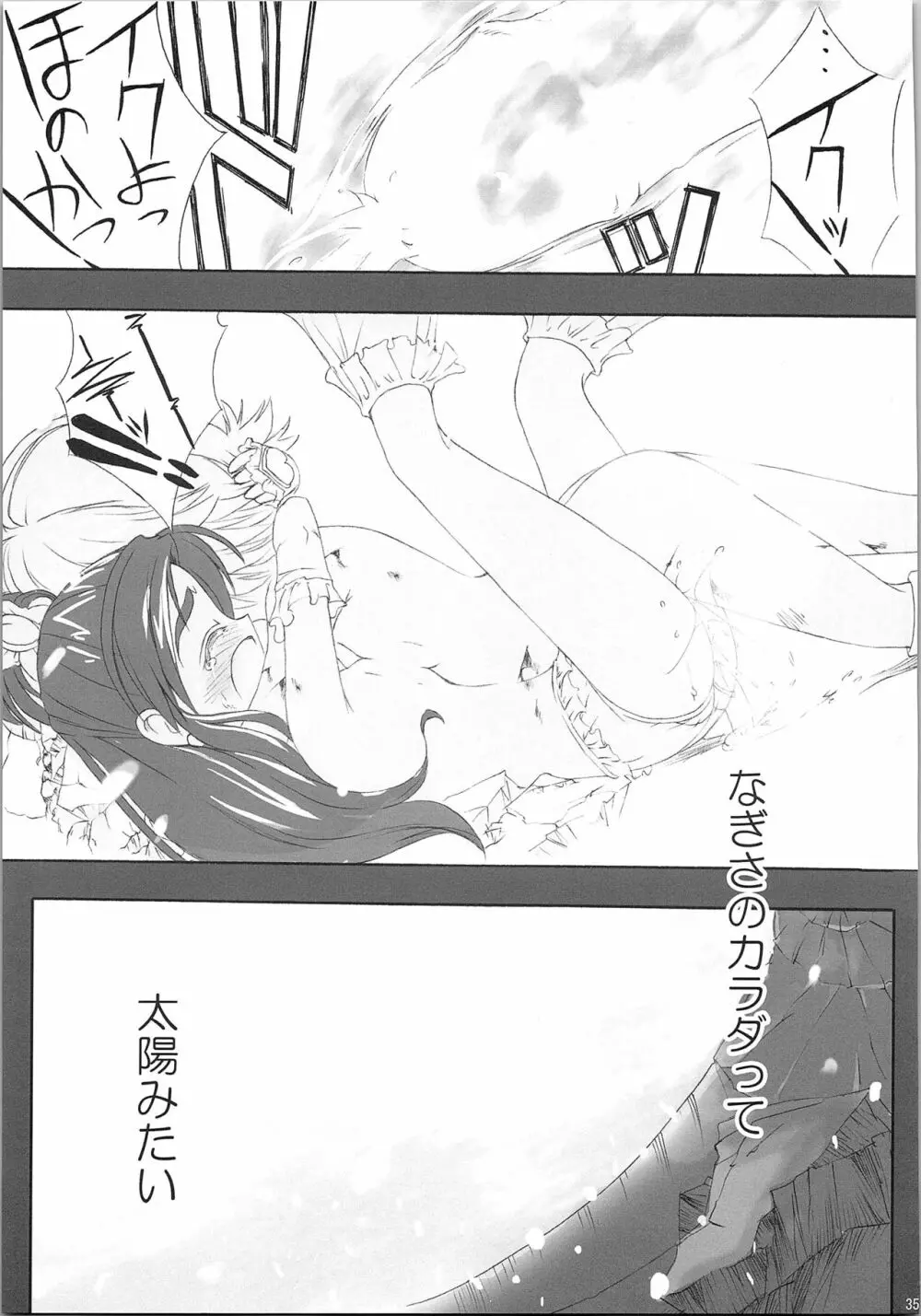 ほのたん総集編 Page.103