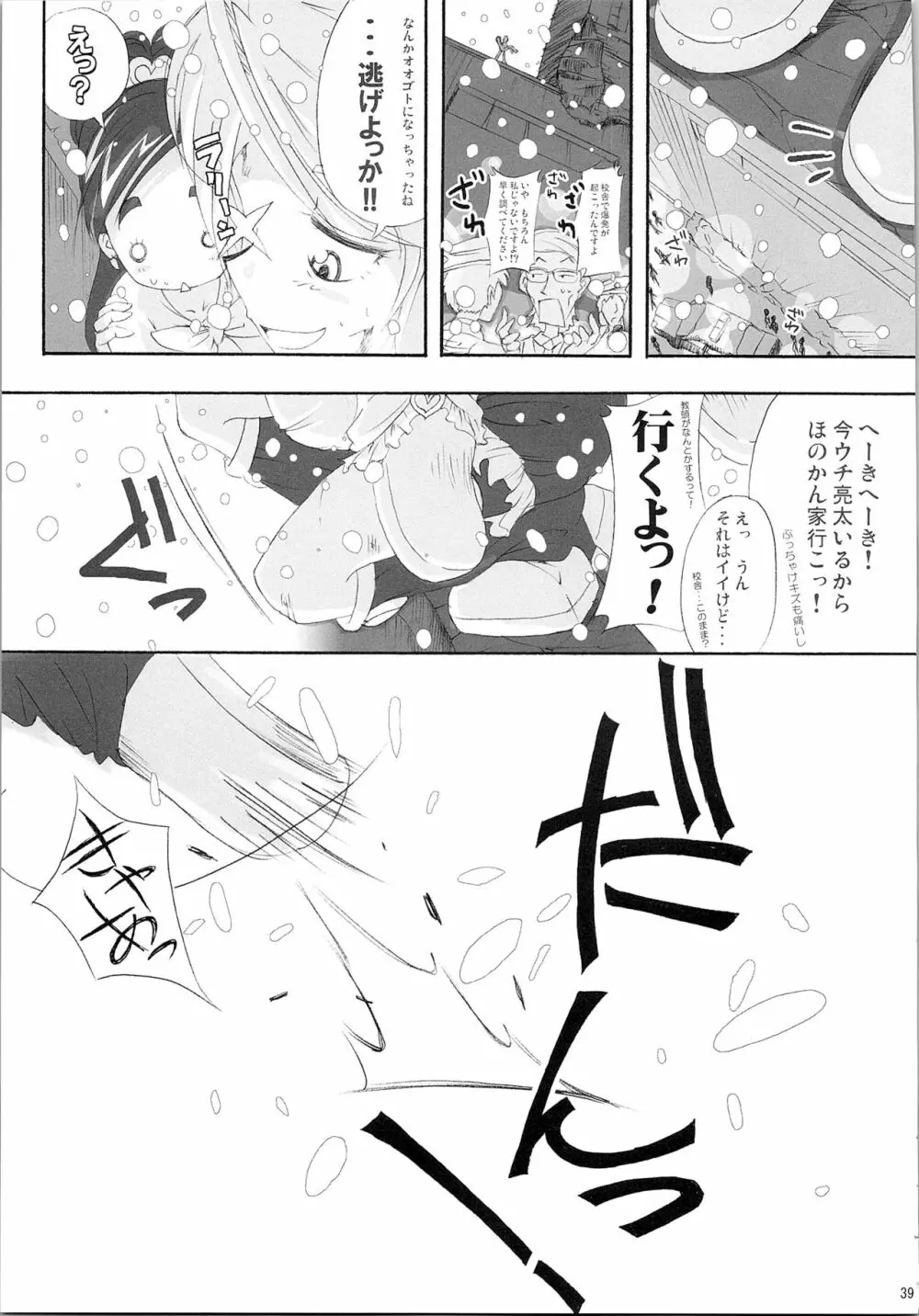 ほのたん総集編 Page.107