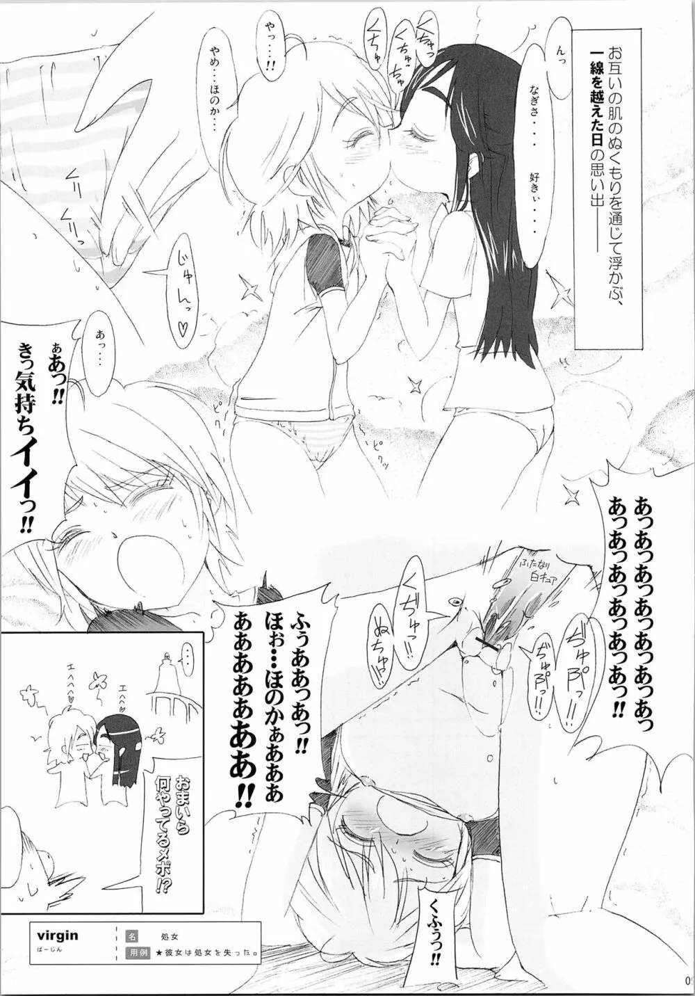 ほのたん総集編 Page.11