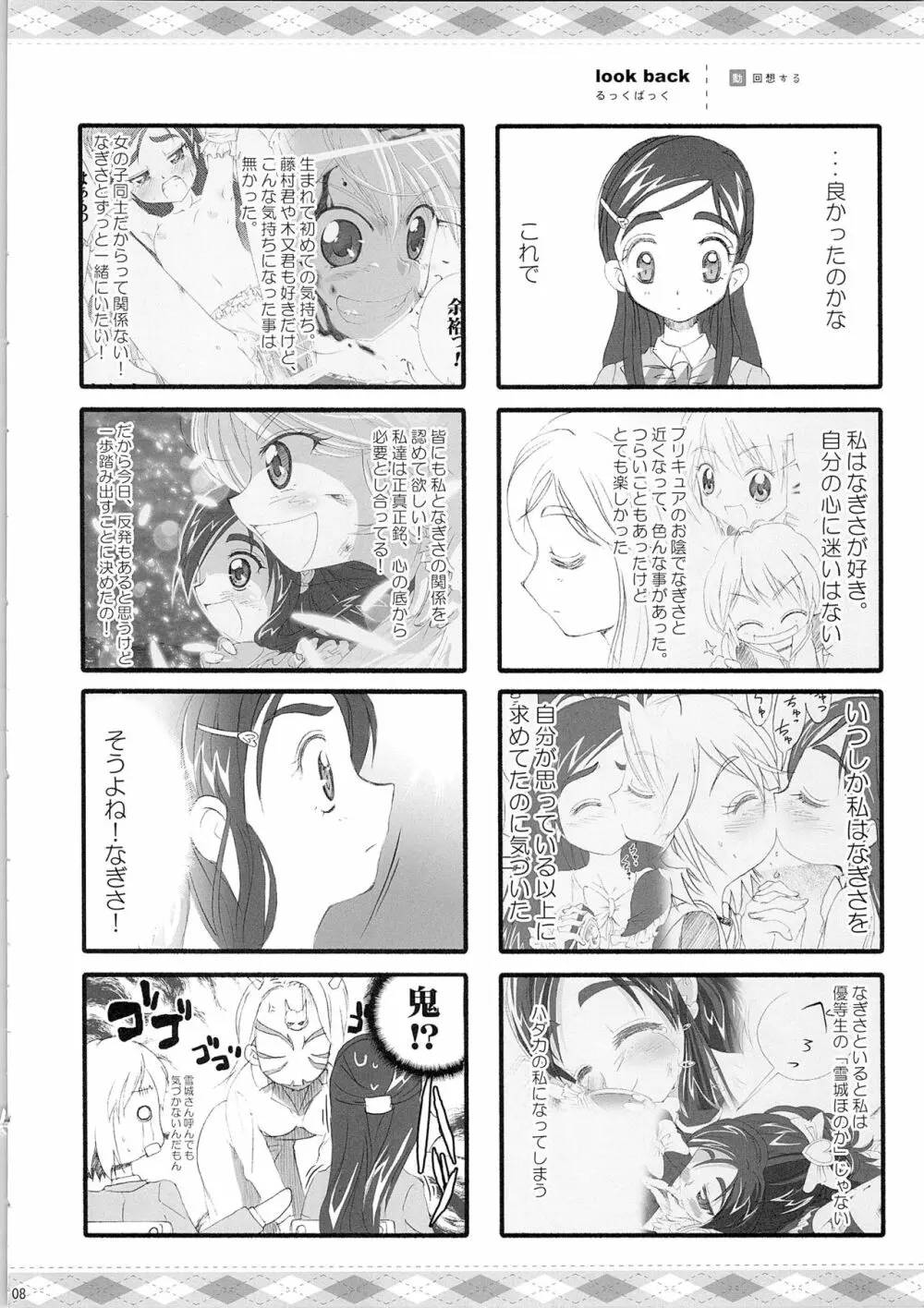 ほのたん総集編 Page.118