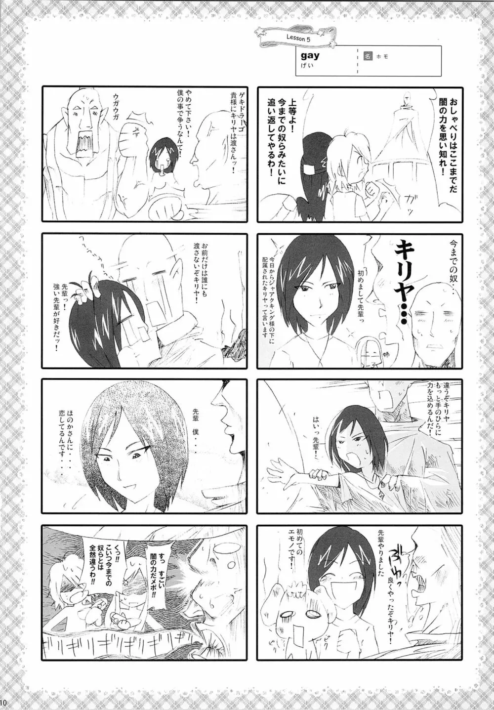 ほのたん総集編 Page.12