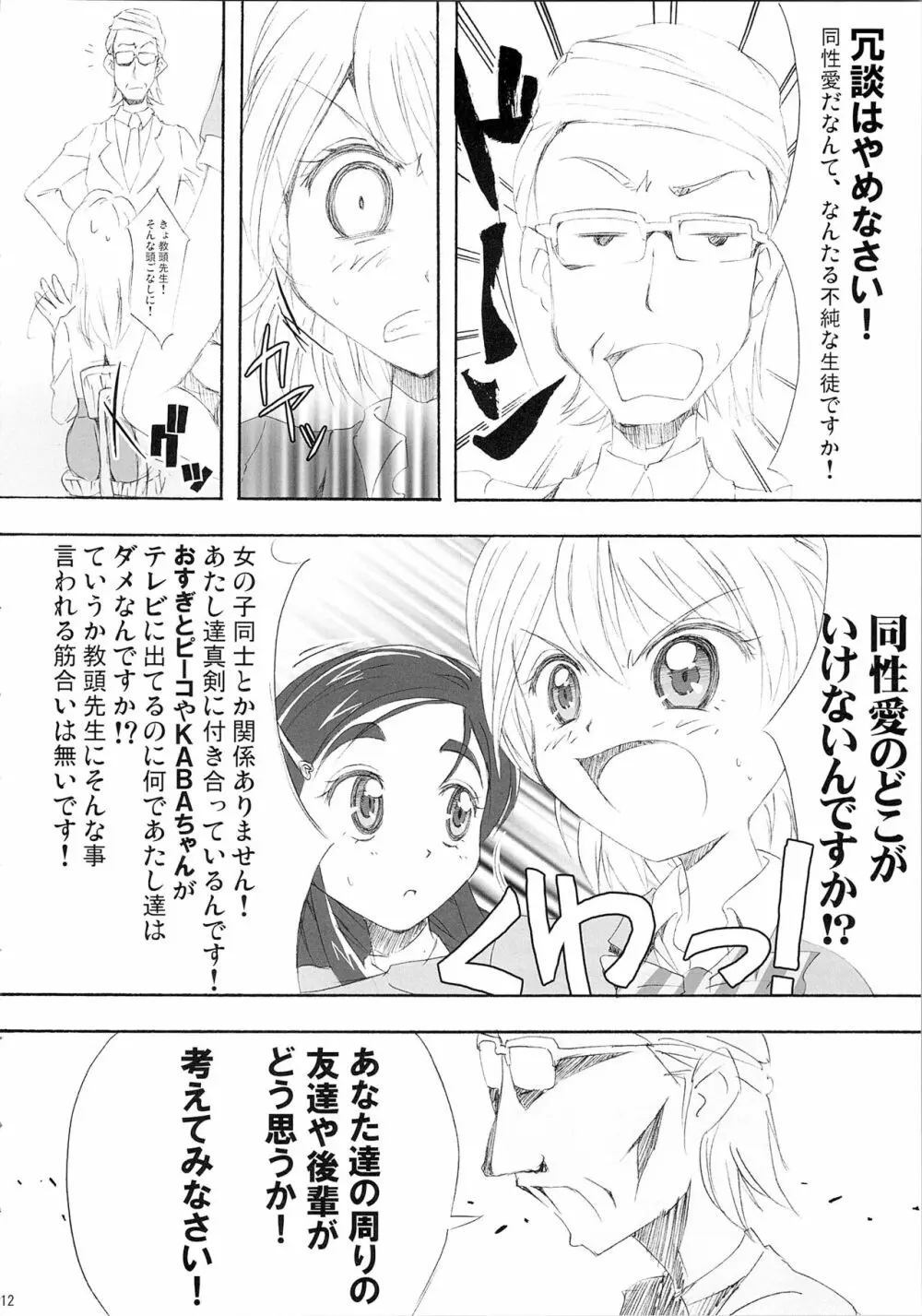 ほのたん総集編 Page.122