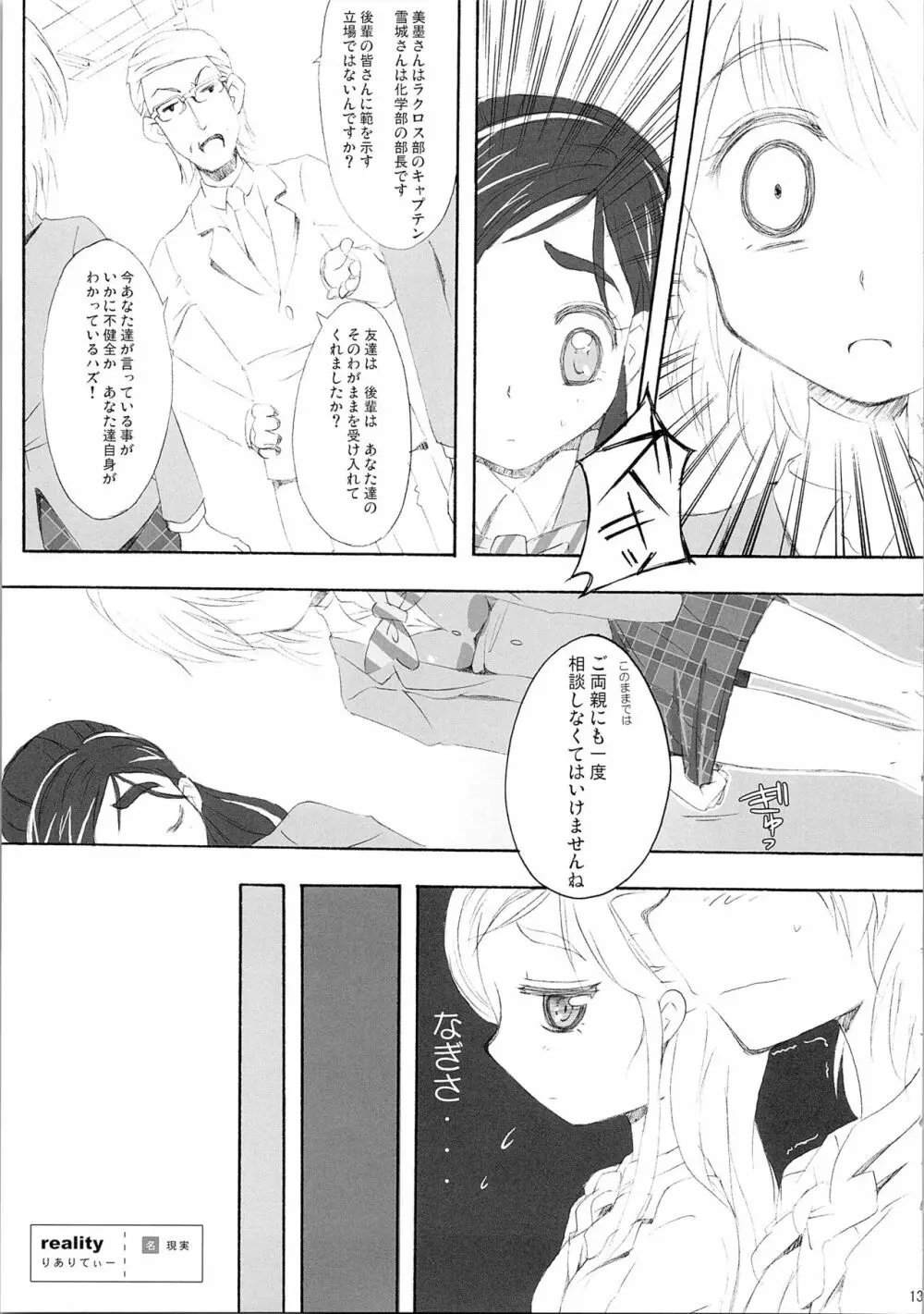 ほのたん総集編 Page.123