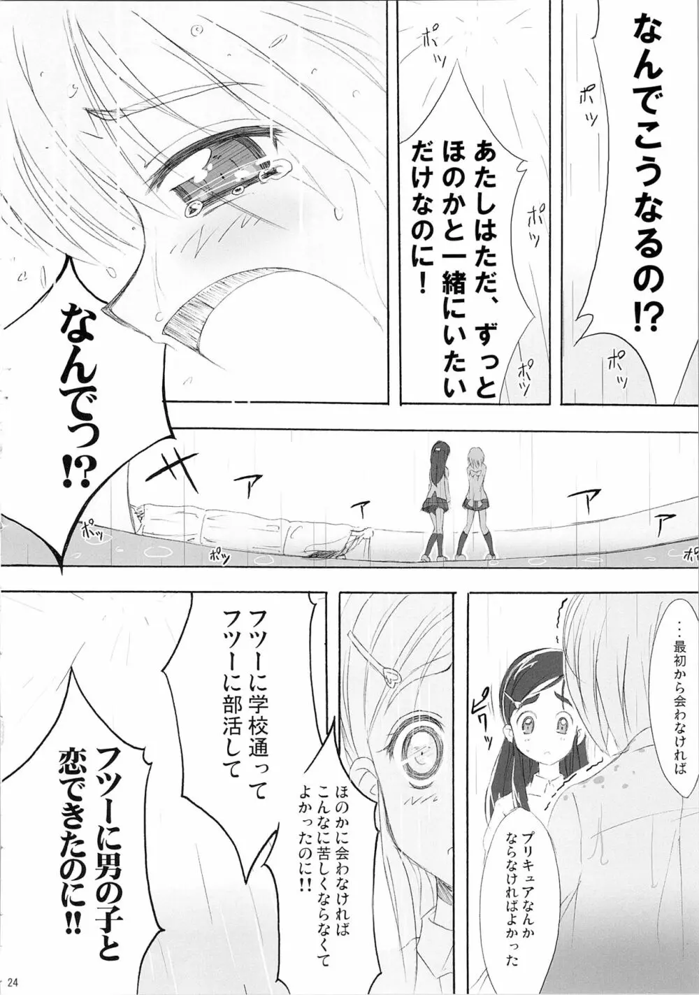 ほのたん総集編 Page.134