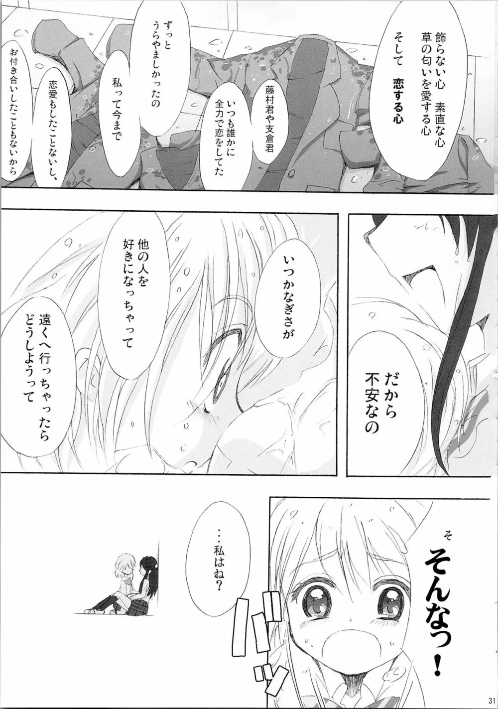 ほのたん総集編 Page.141