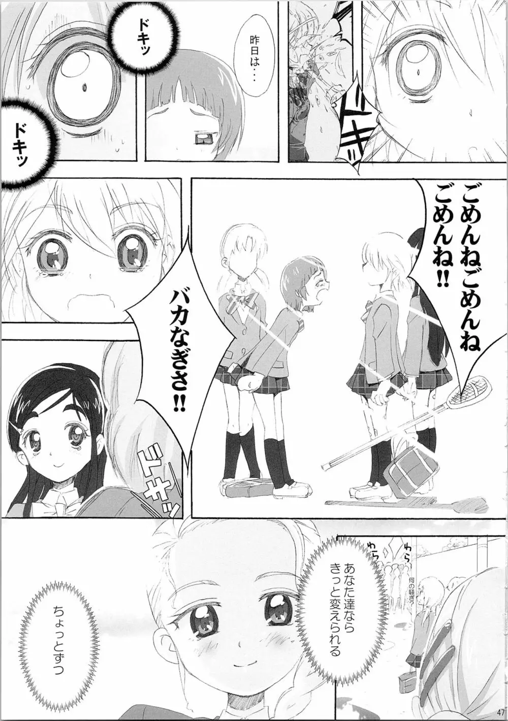 ほのたん総集編 Page.157