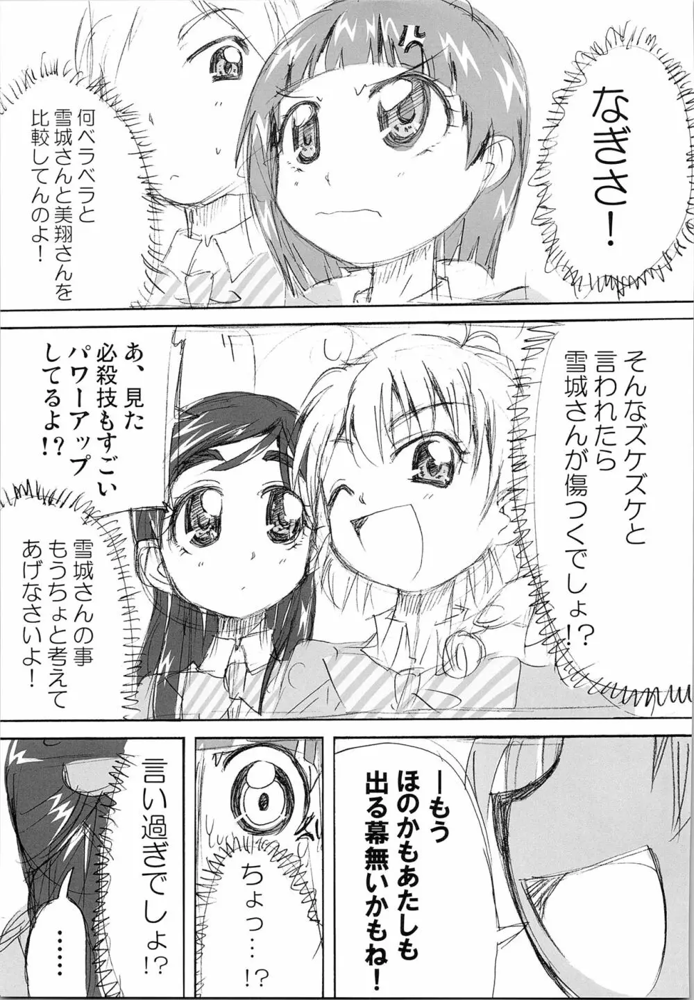 ほのたん総集編 Page.177