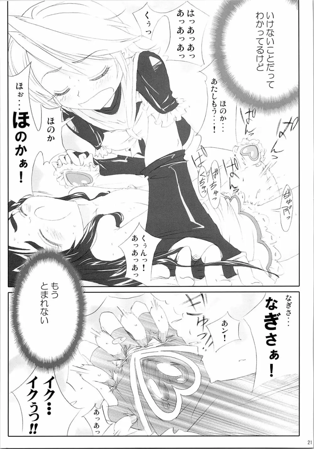 ほのたん総集編 Page.23