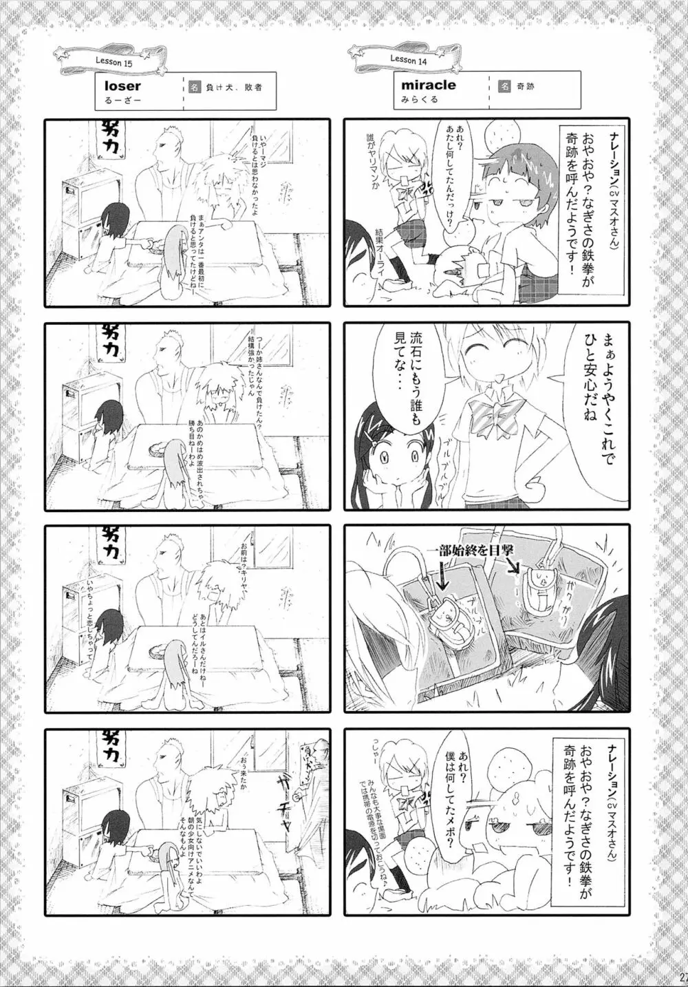 ほのたん総集編 Page.29