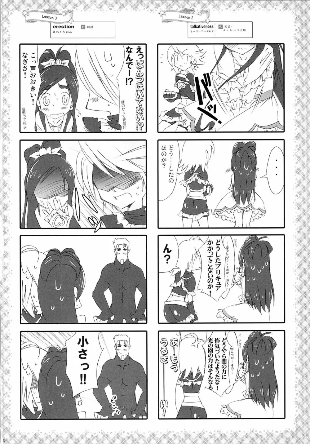 ほのたん総集編 Page.36