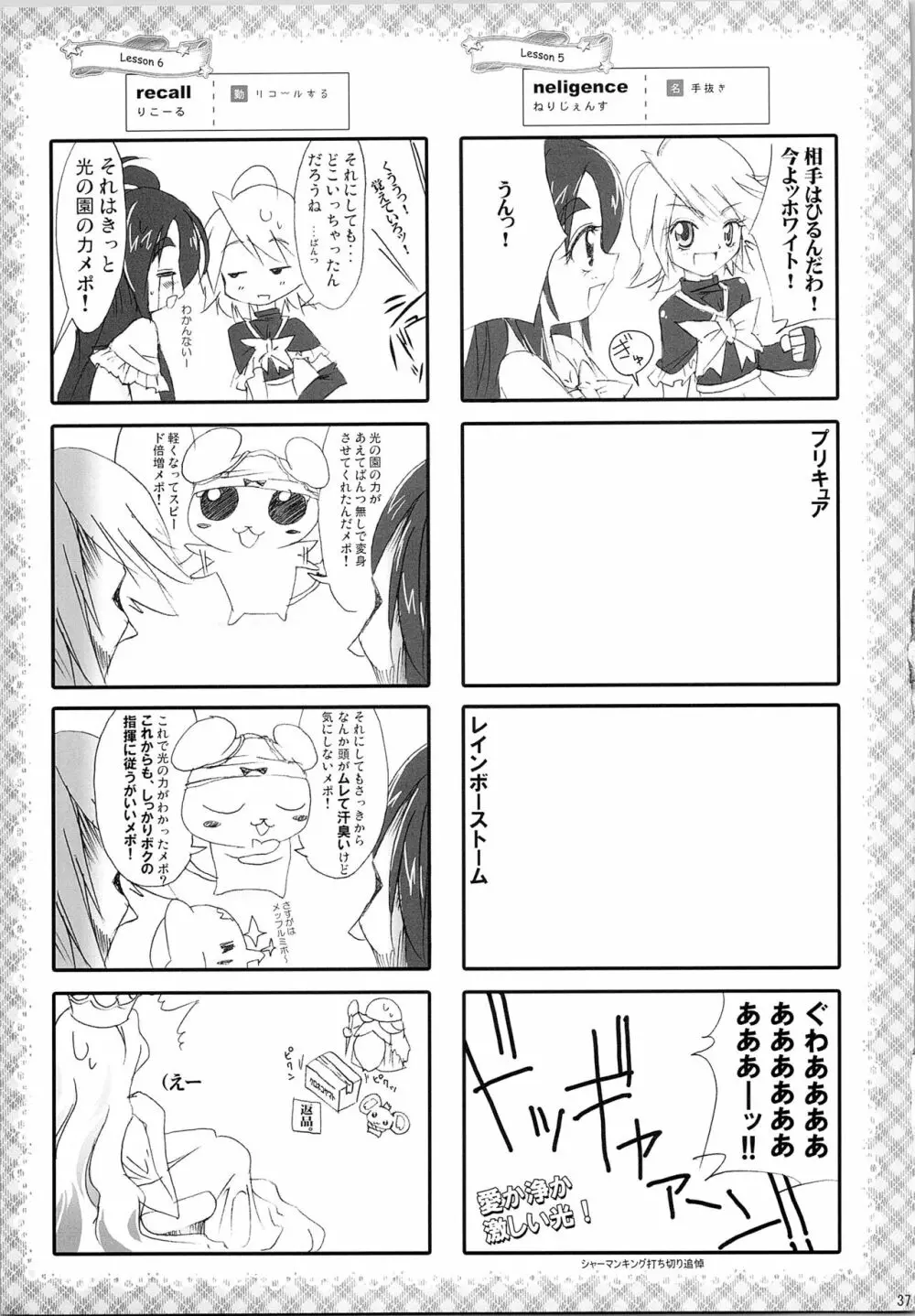 ほのたん総集編 Page.39