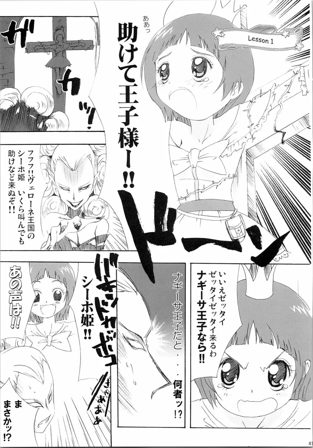 ほのたん総集編 Page.43