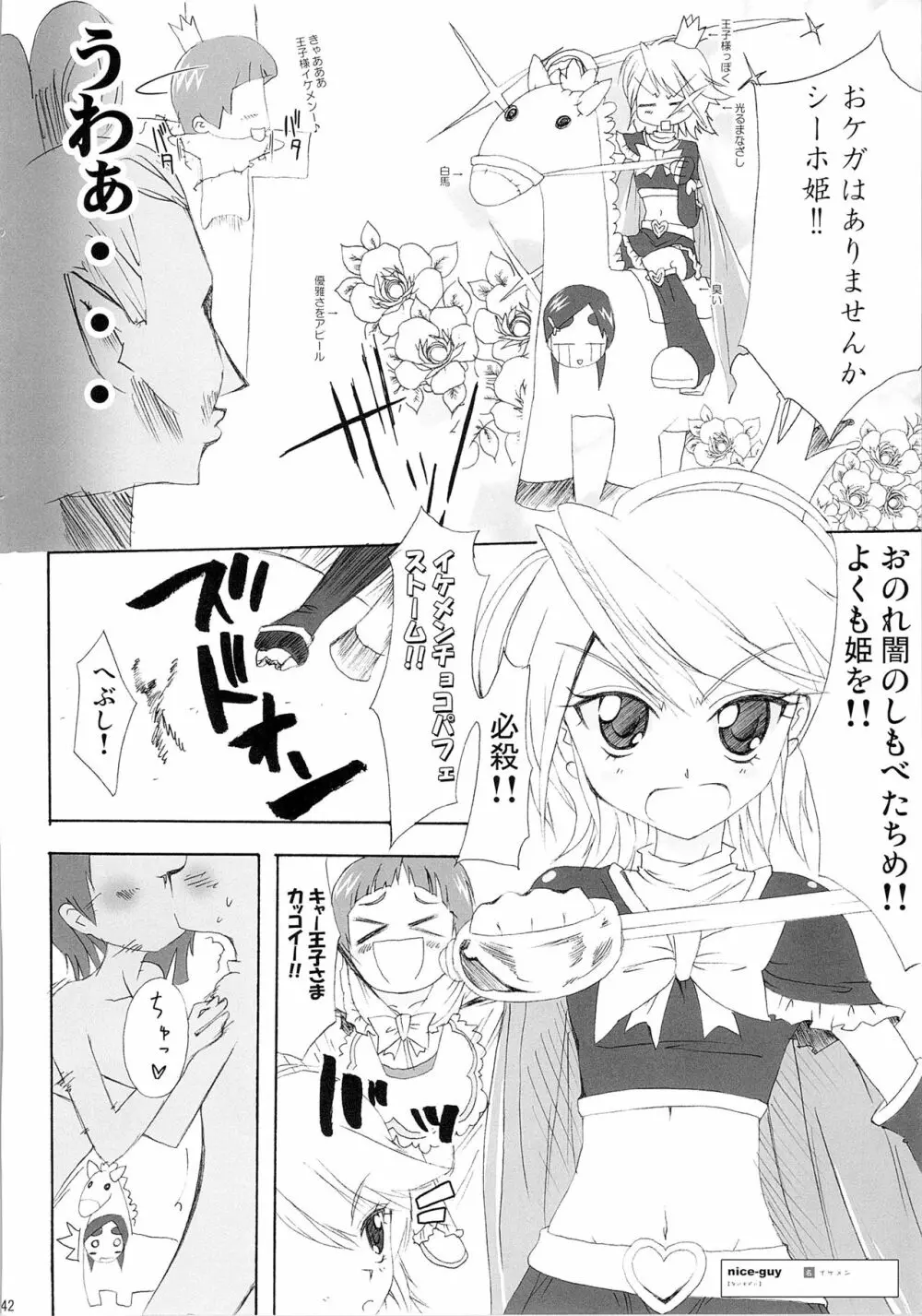 ほのたん総集編 Page.44