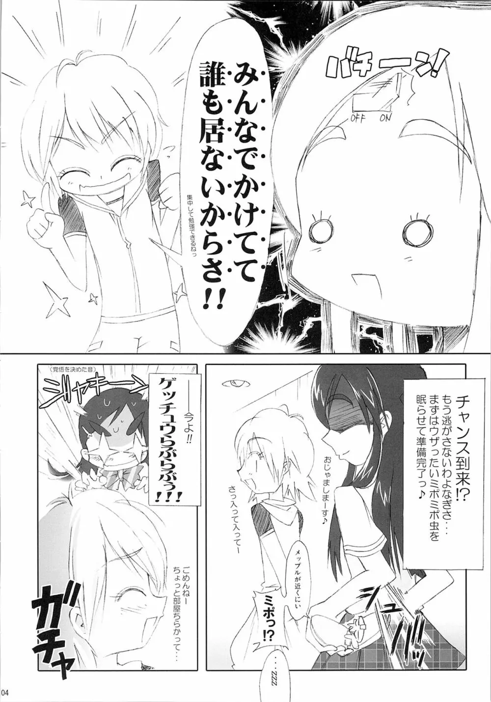 ほのたん総集編 Page.6