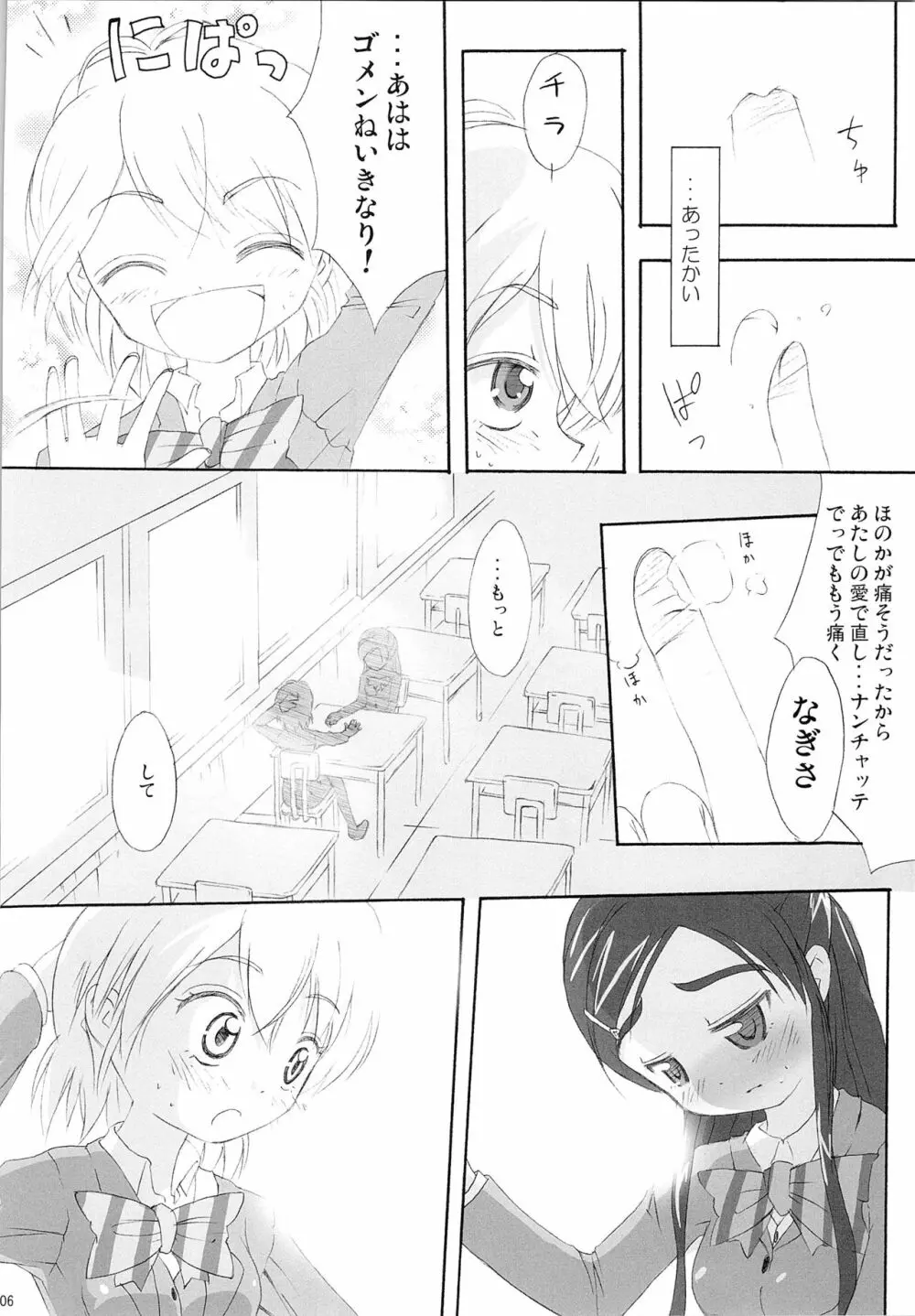 ほのたん総集編 Page.74