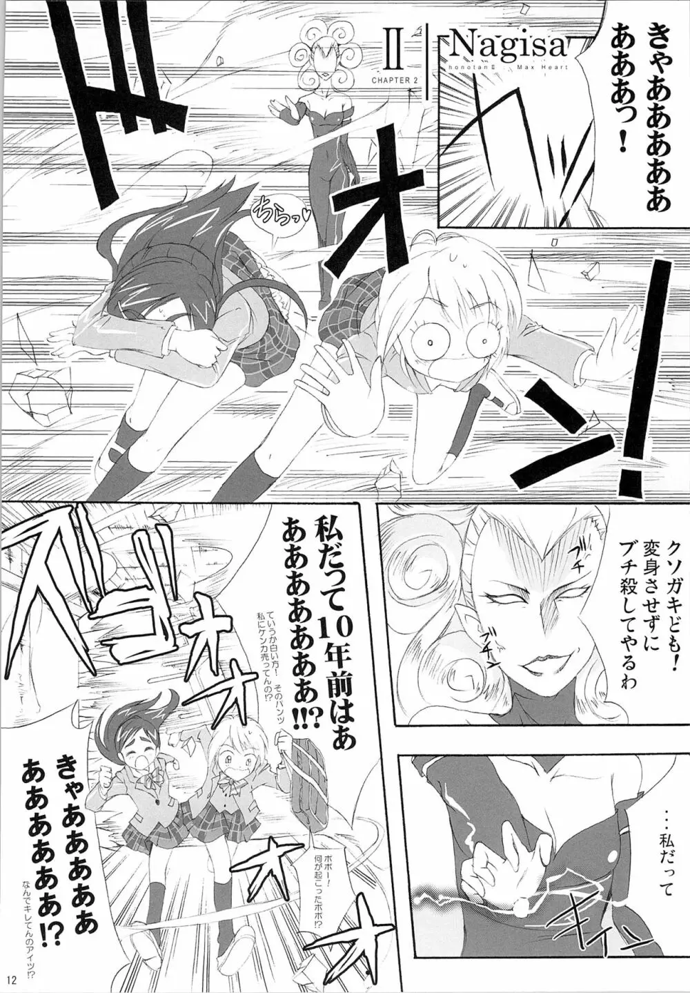 ほのたん総集編 Page.80