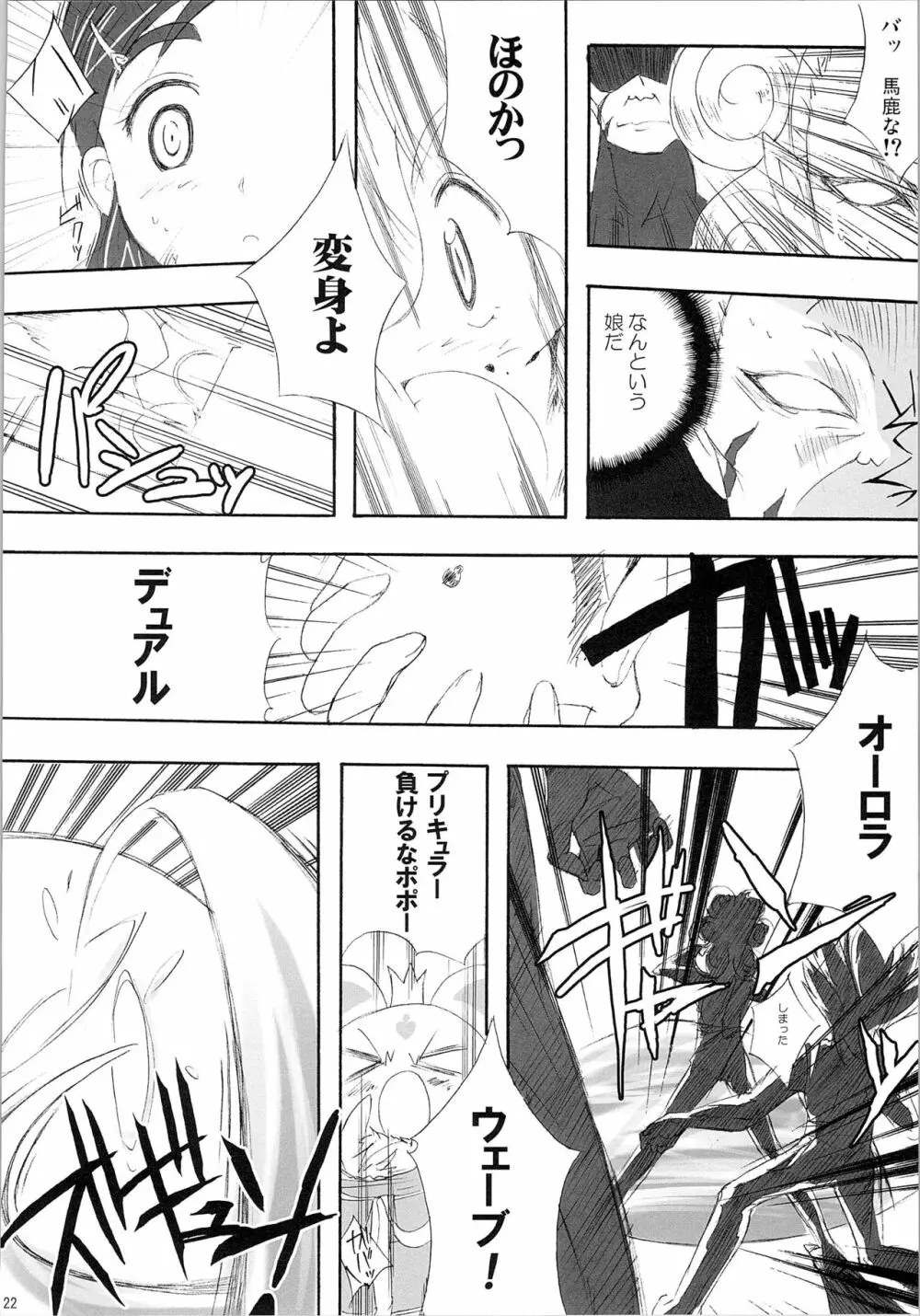 ほのたん総集編 Page.90