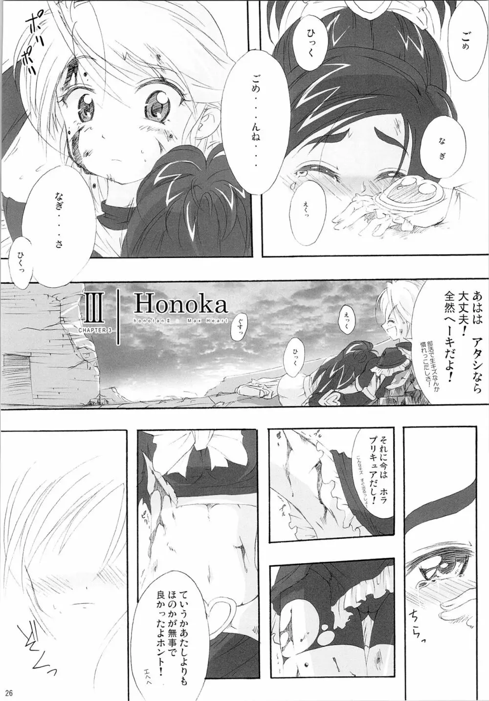 ほのたん総集編 Page.94