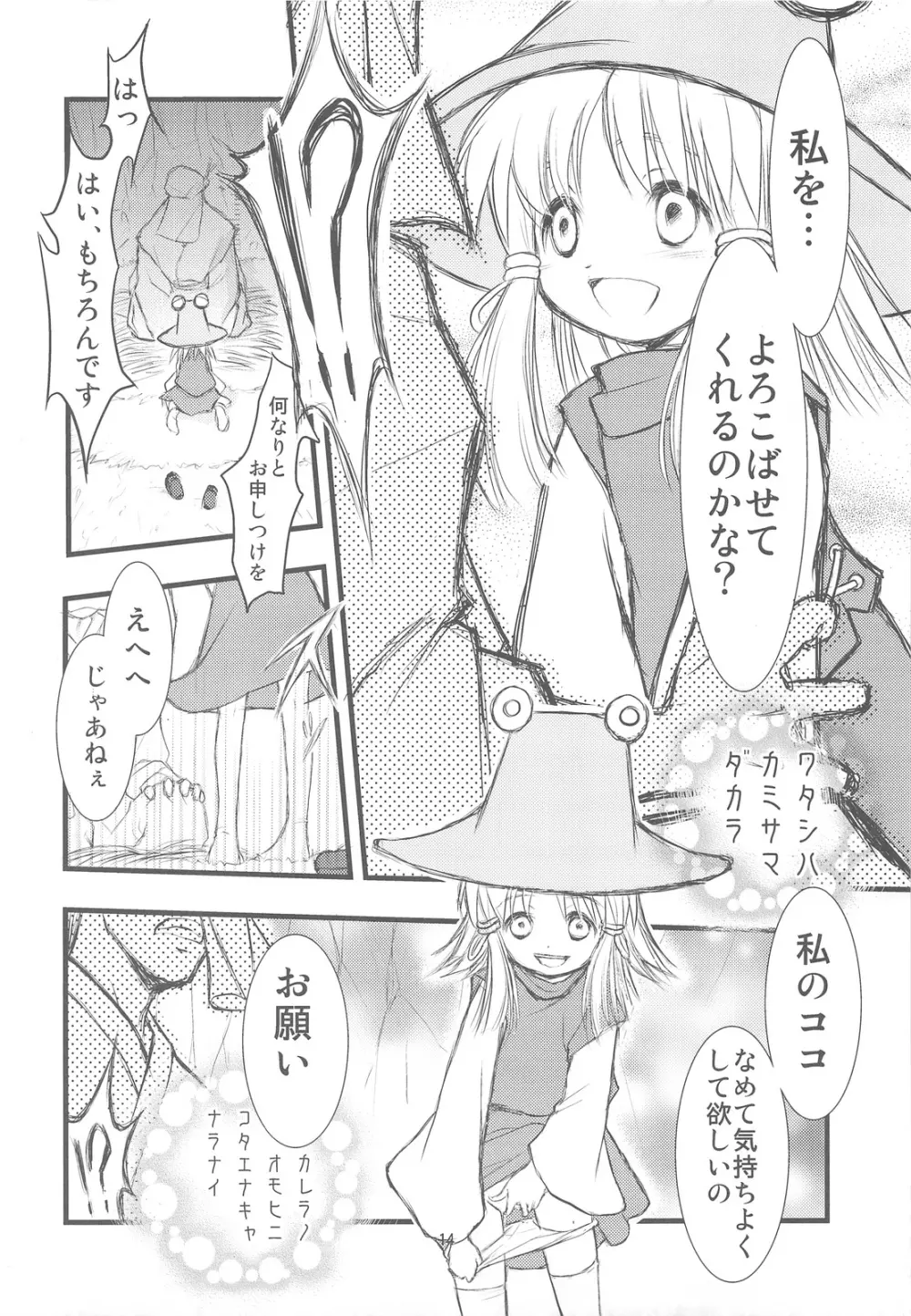 諏訪奇神譚異聞 Page.13