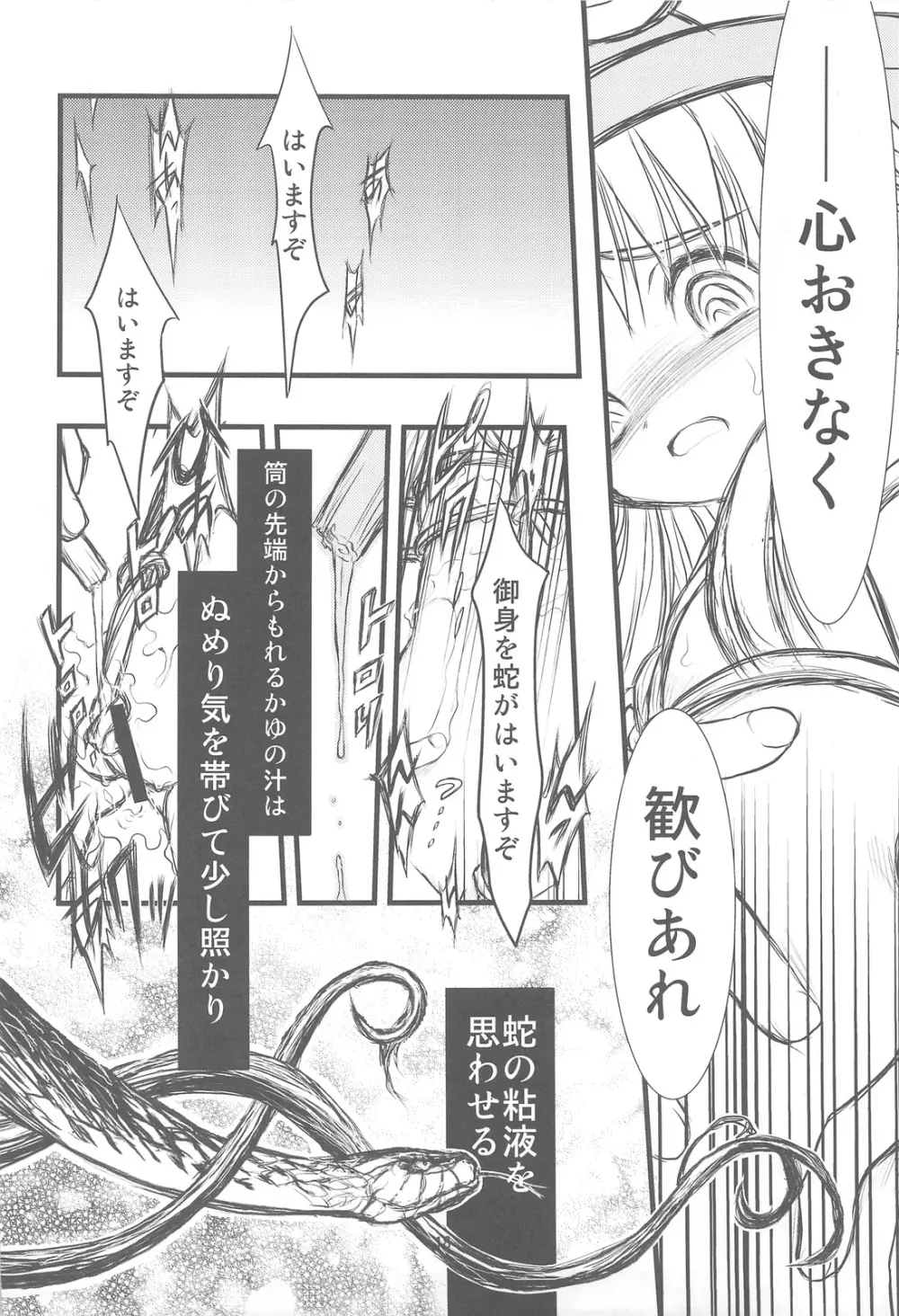 諏訪奇神譚異聞 Page.17