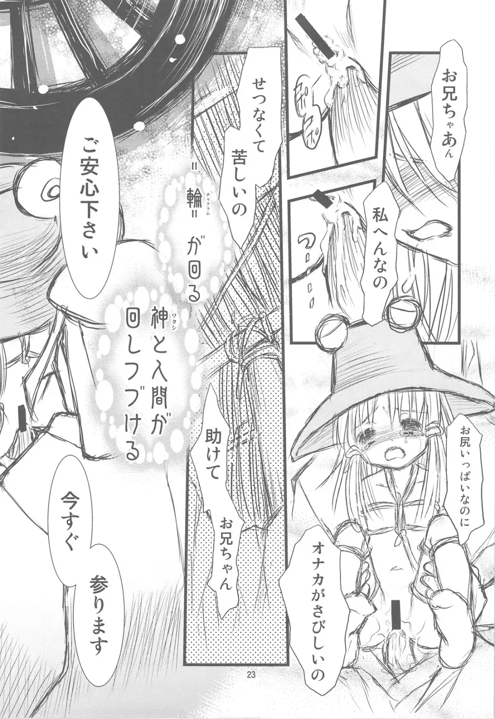 諏訪奇神譚異聞 Page.22