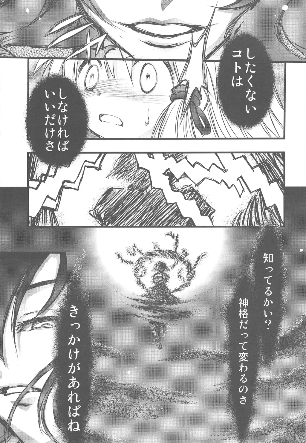 諏訪奇神譚異聞 Page.26