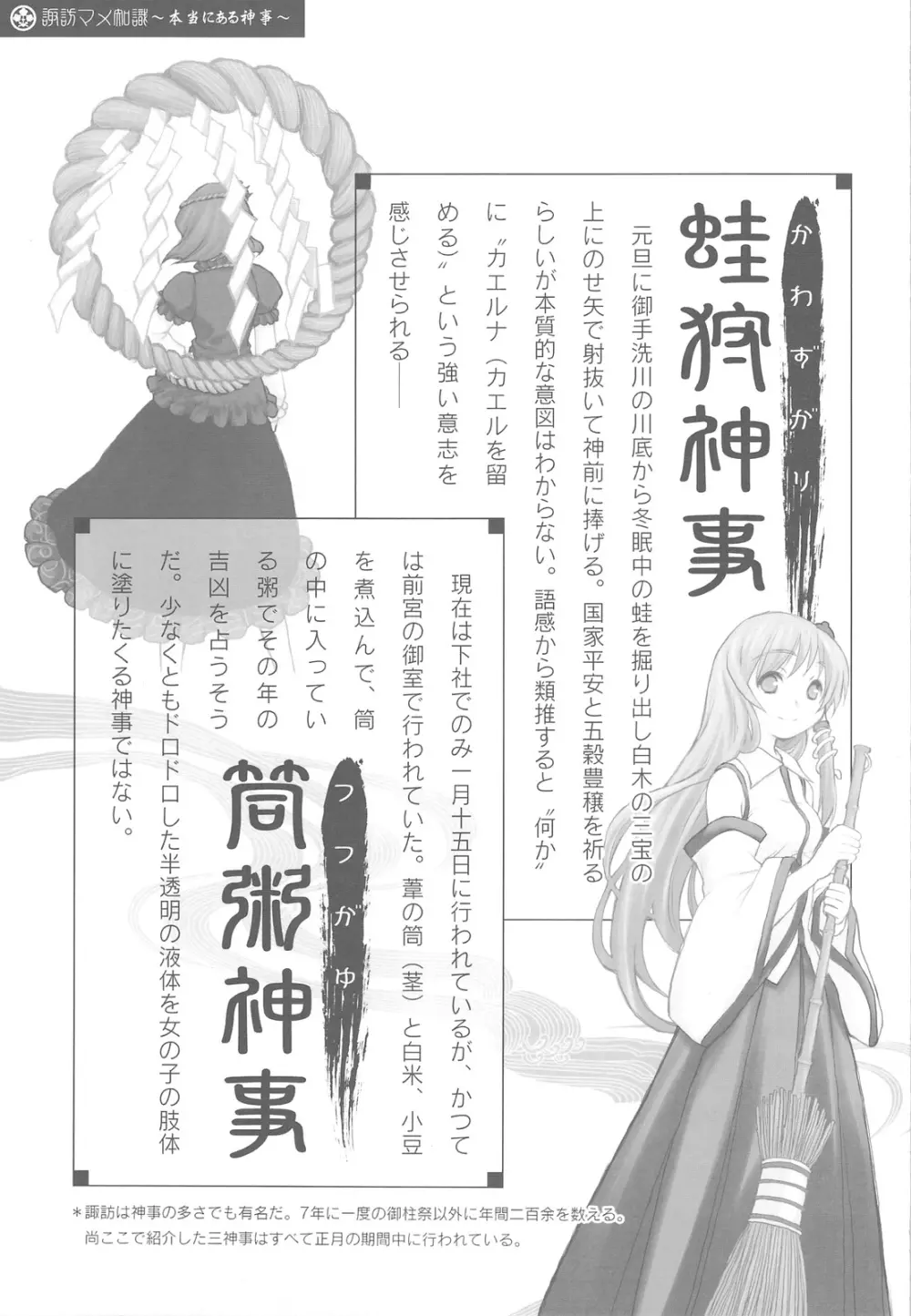 諏訪奇神譚異聞 Page.30