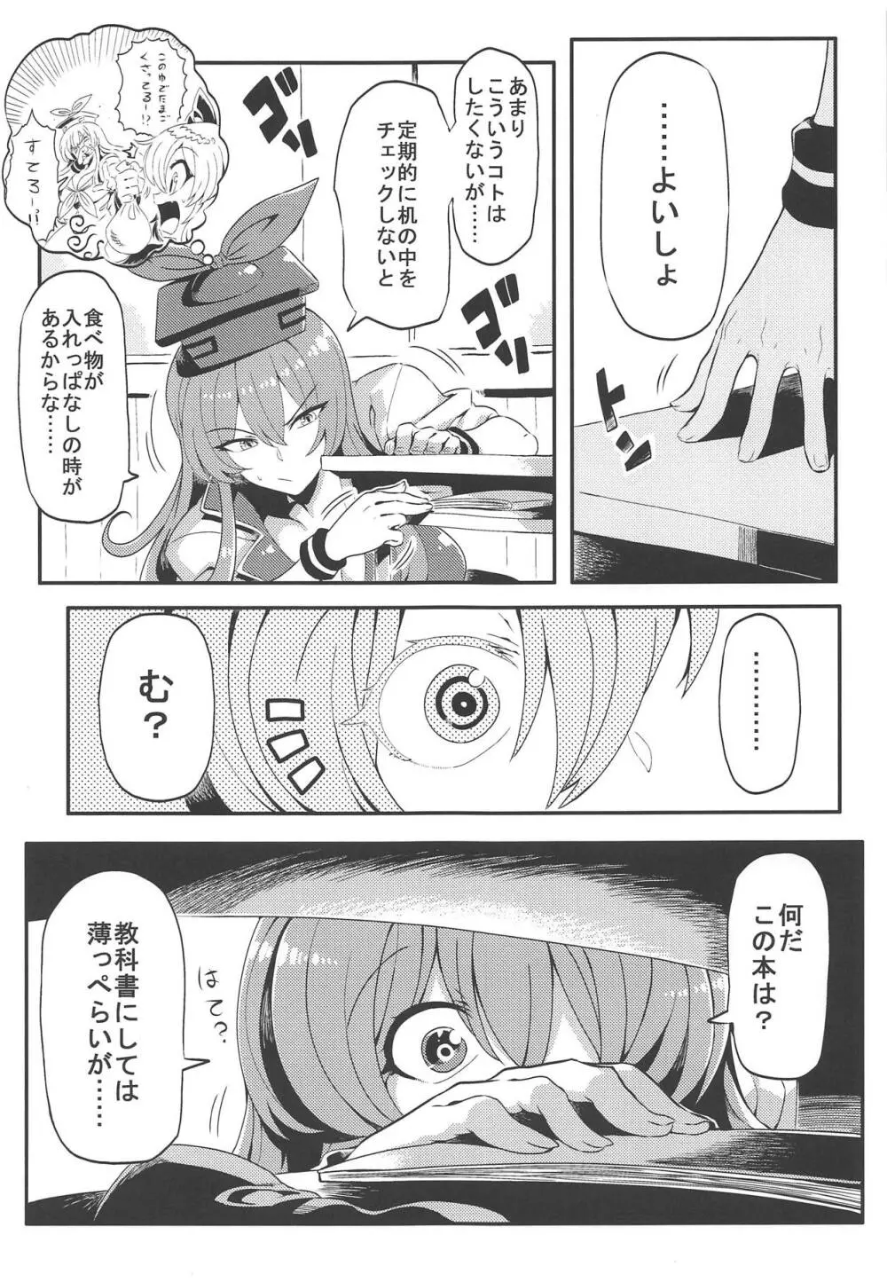 けーね夢妄想 Page.4