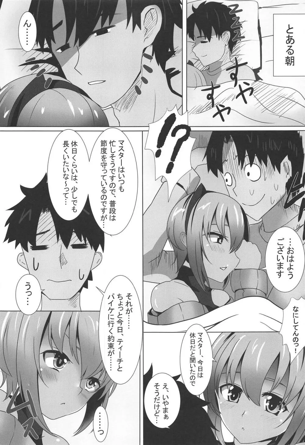 静謐ちゃんにセーター着せたい! Page.2