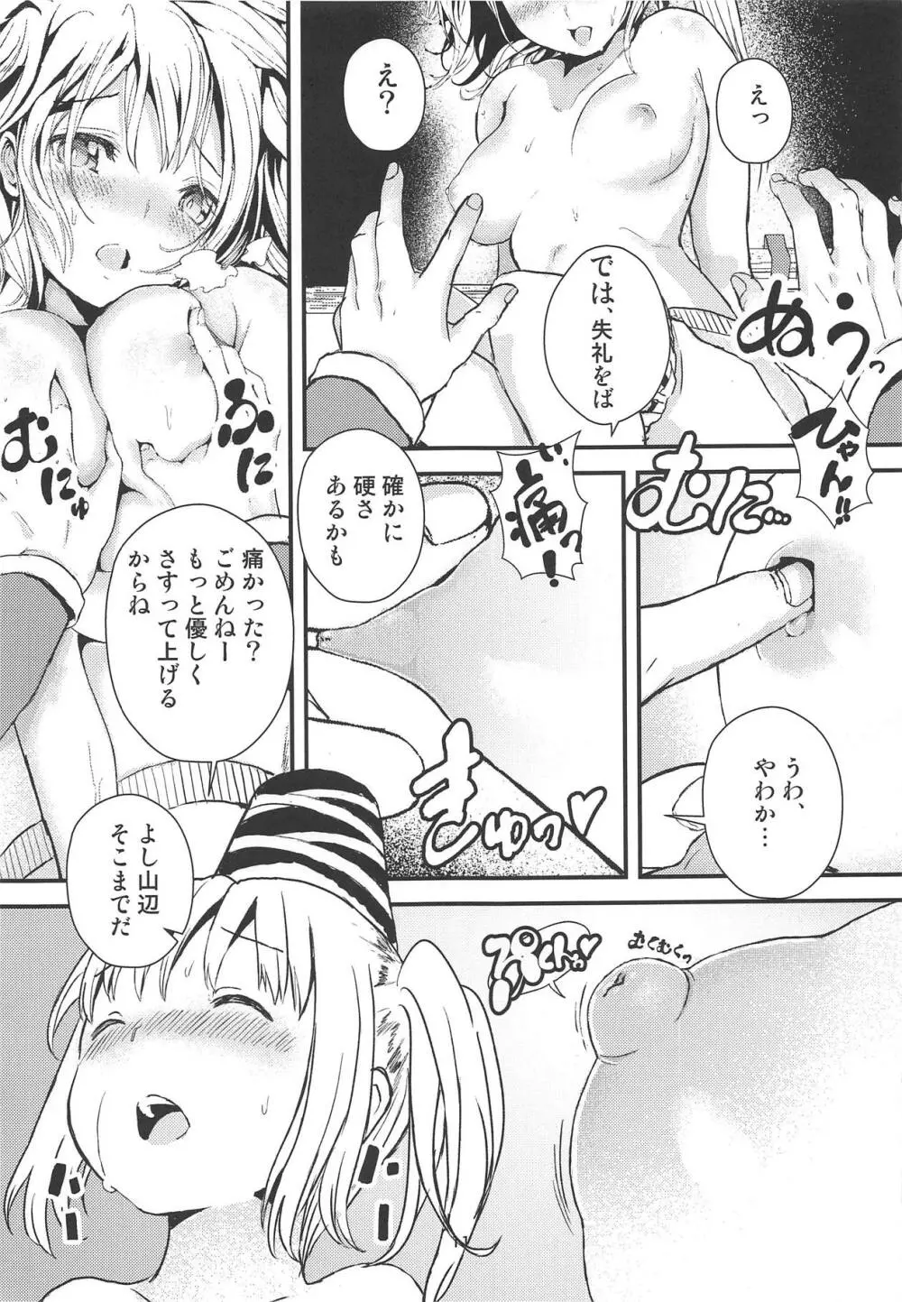 布都ちゃんの!保健体育で危機一髪!? Page.10