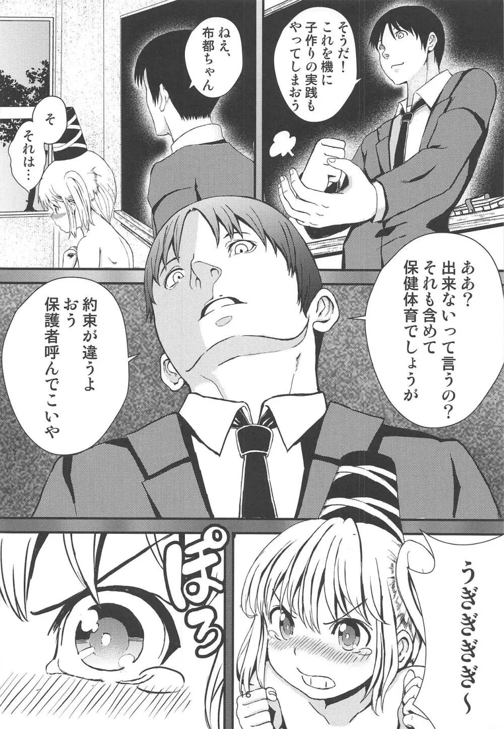 布都ちゃんの!保健体育で危機一髪!? Page.15