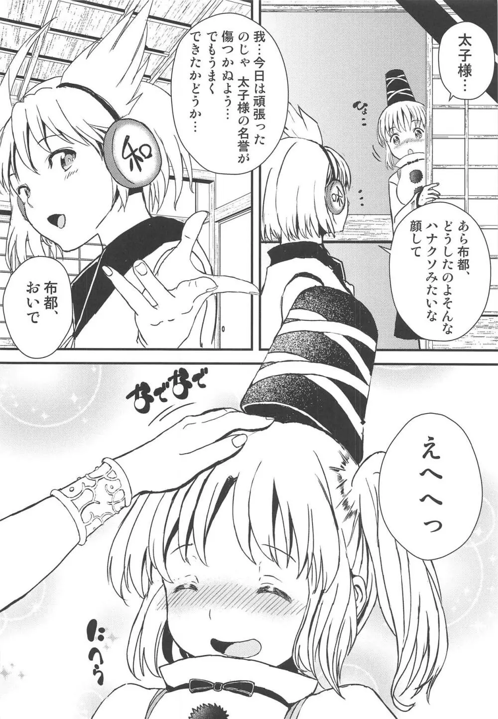 布都ちゃんの!保健体育で危機一髪!? Page.21