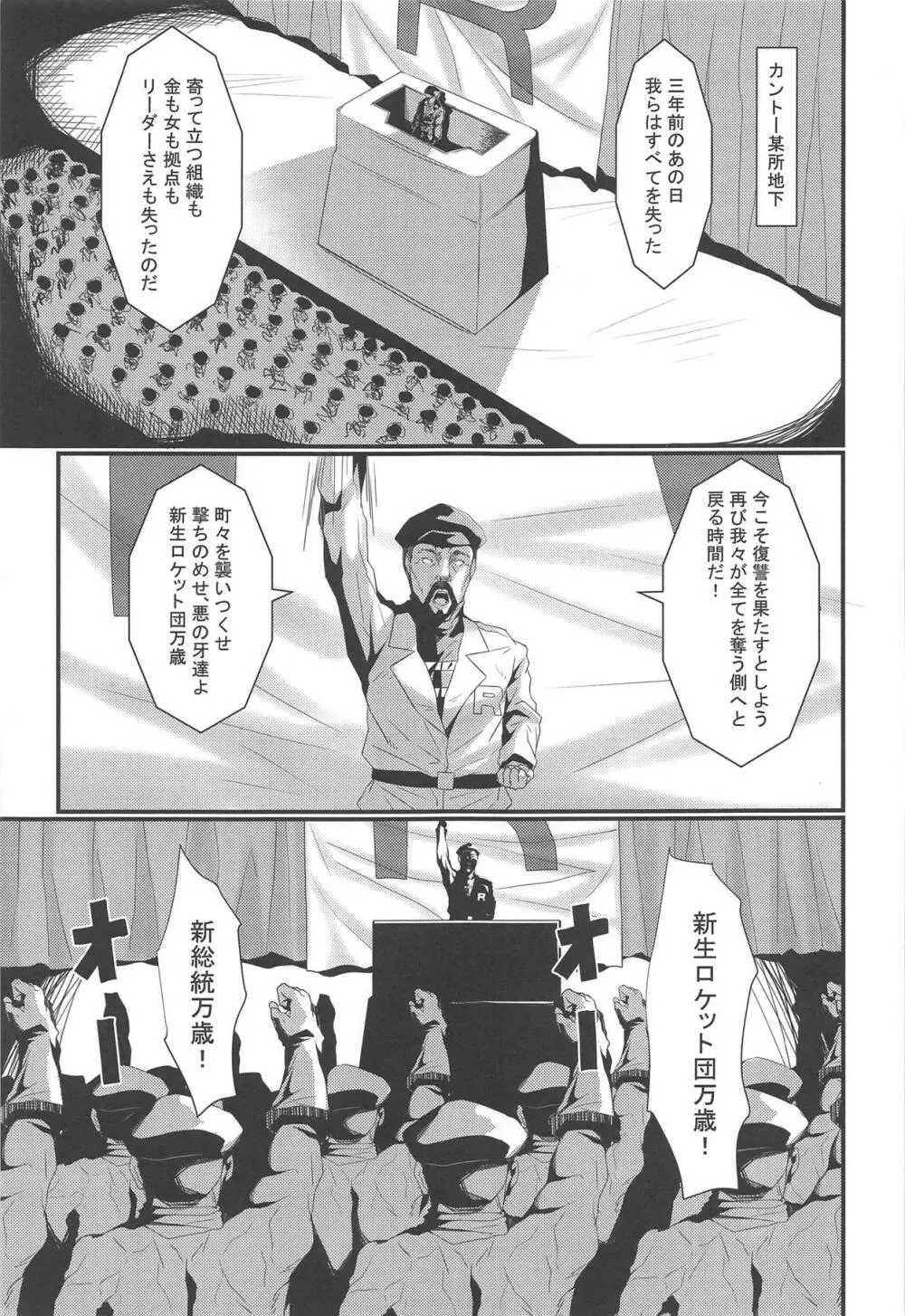 ロケット団の野望 カントー動乱 Page.2