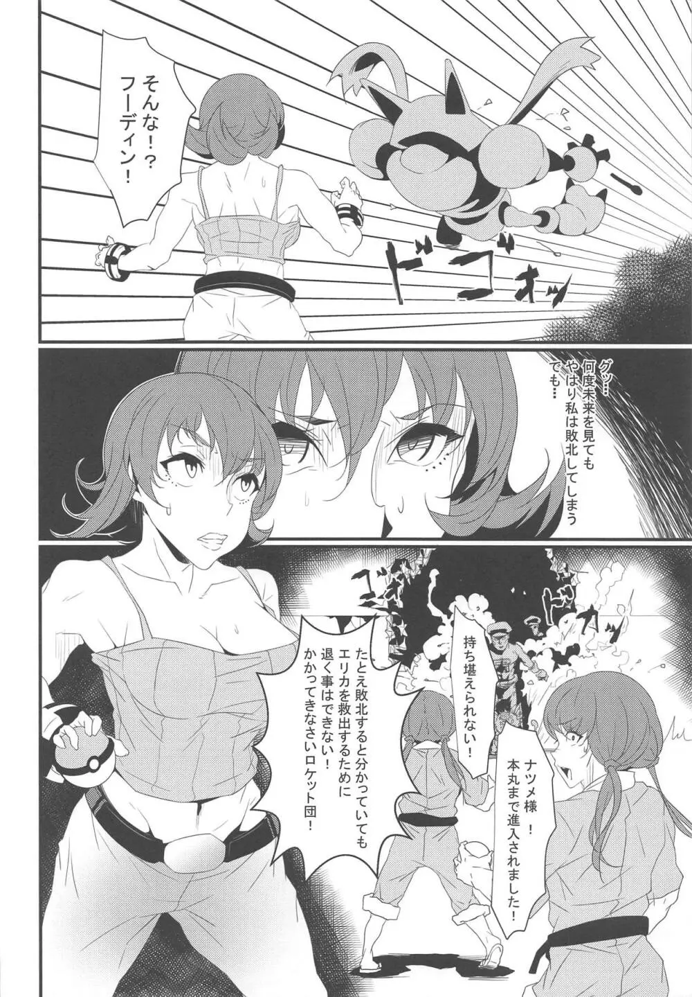 ロケット団の野望 カントー動乱 Page.7