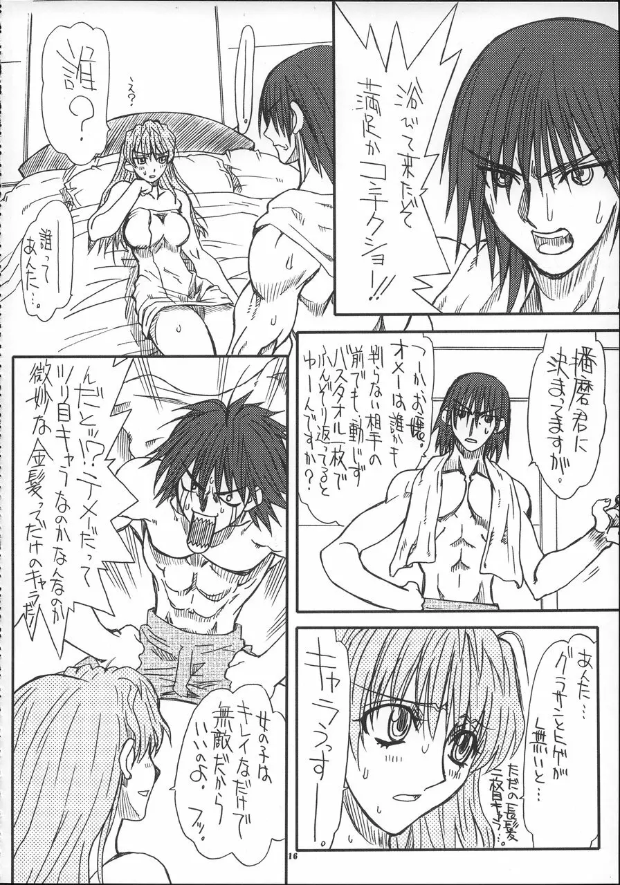 すくーる つんでれら Page.15