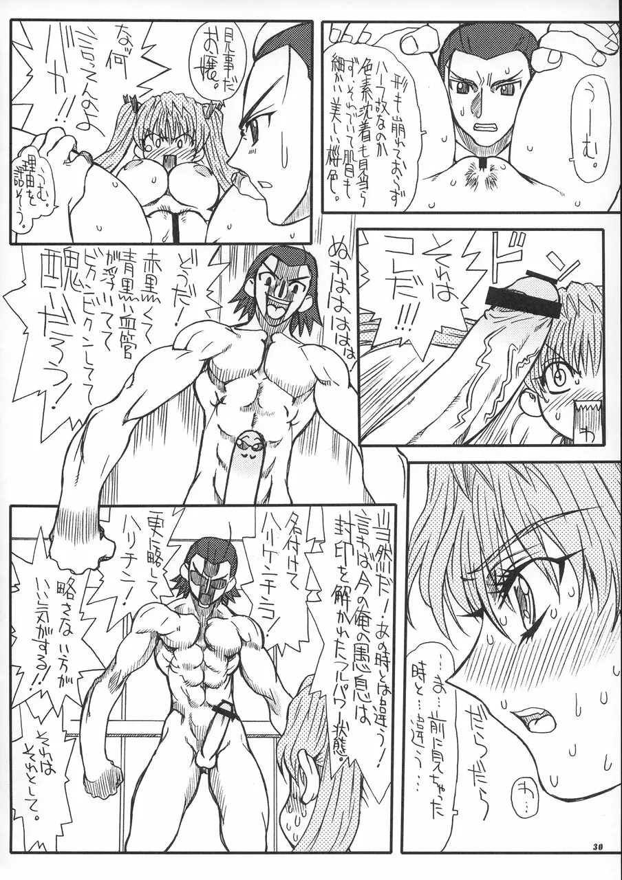 すくーる つんでれら Page.29